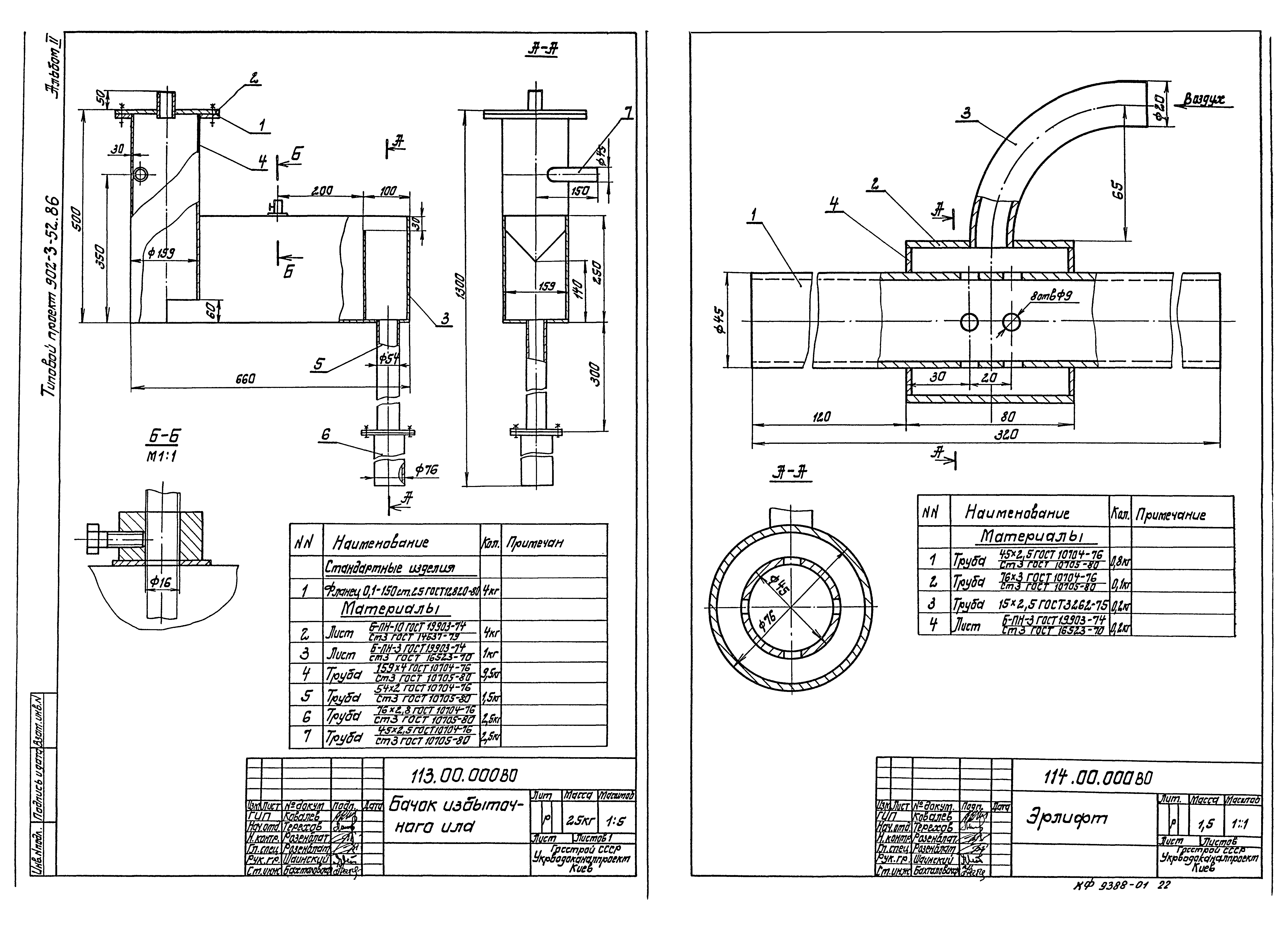 Типовой проект 902-3-52.86