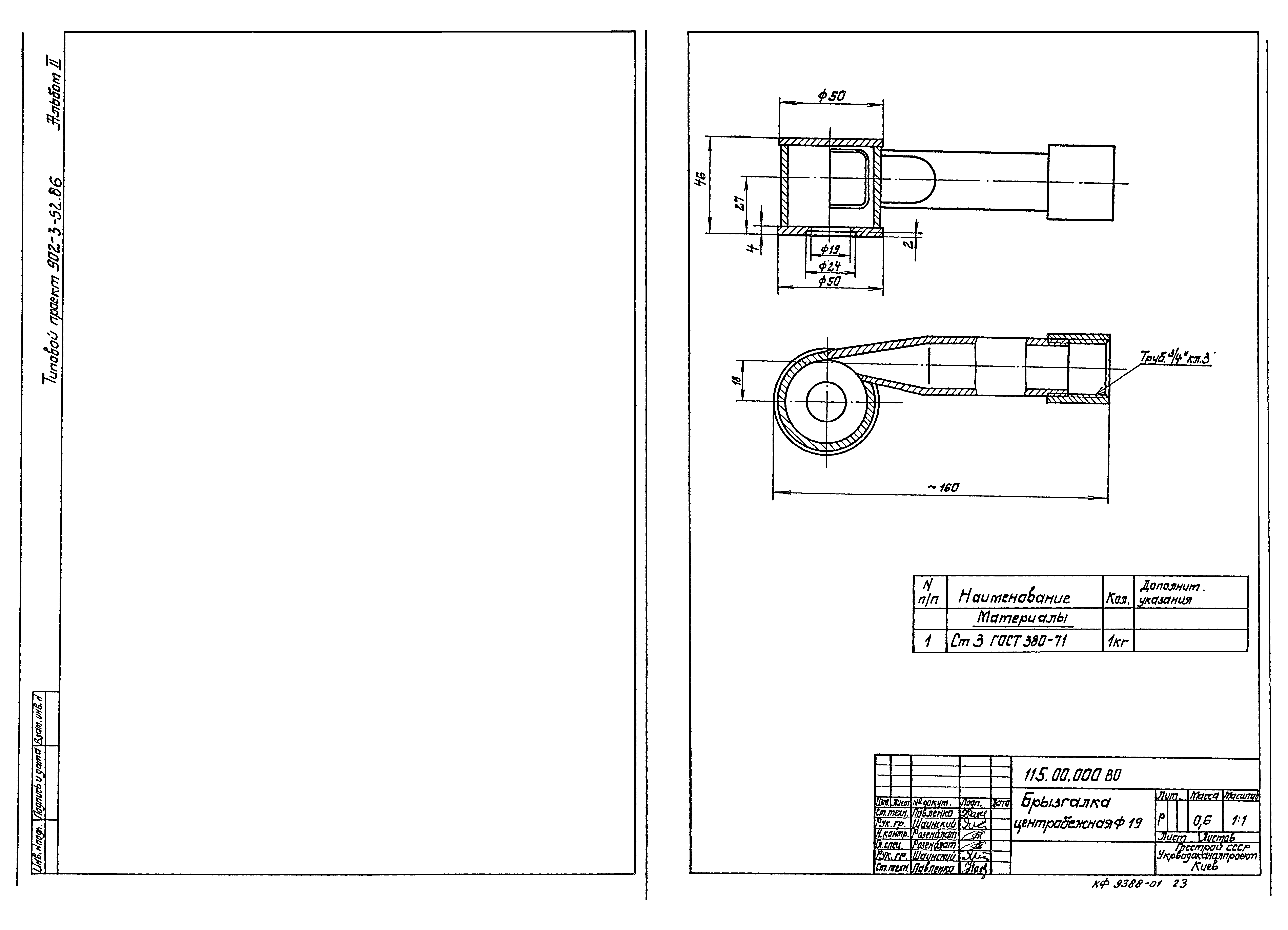 Типовой проект 902-3-52.86