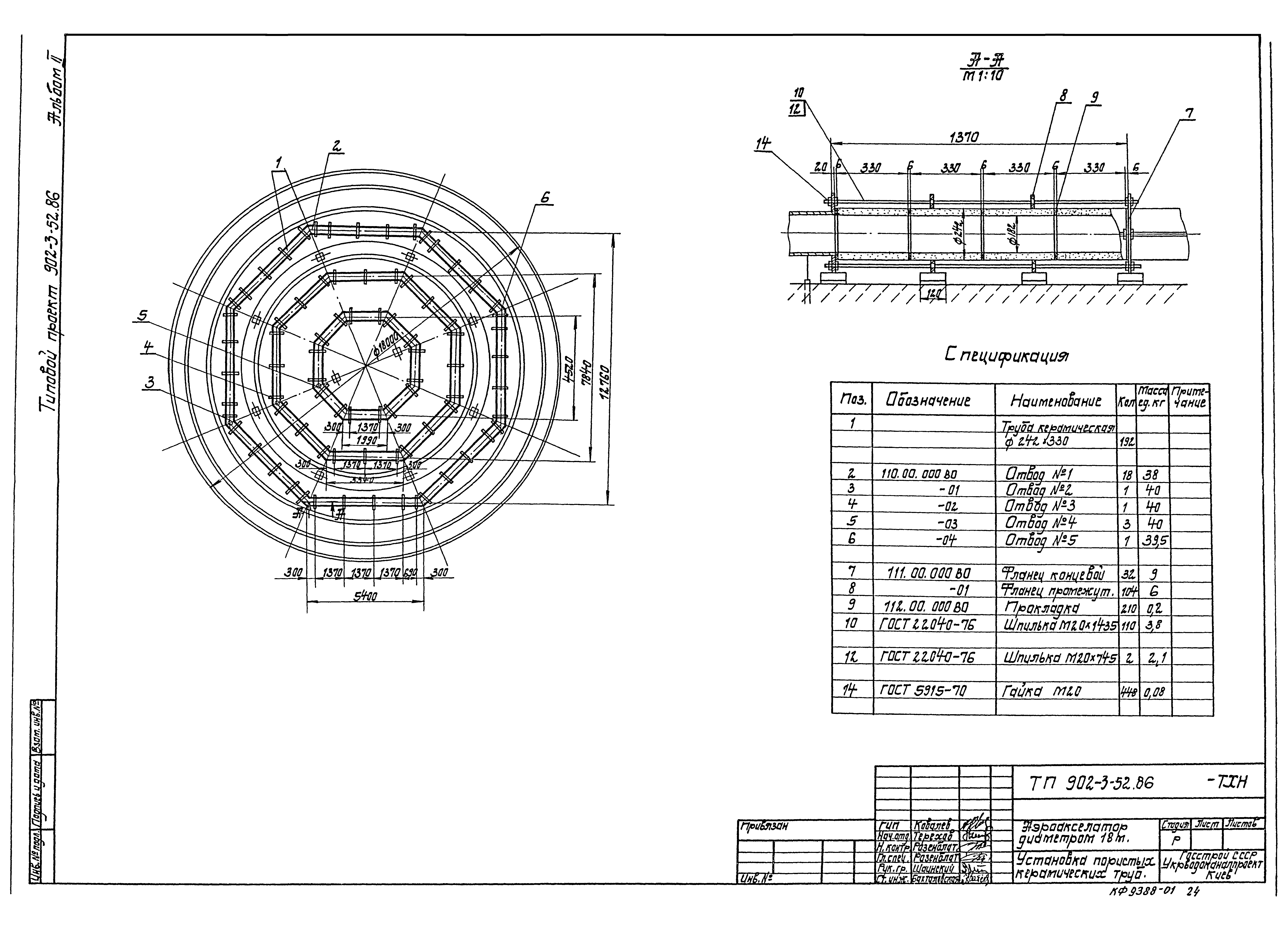 Типовой проект 902-3-52.86