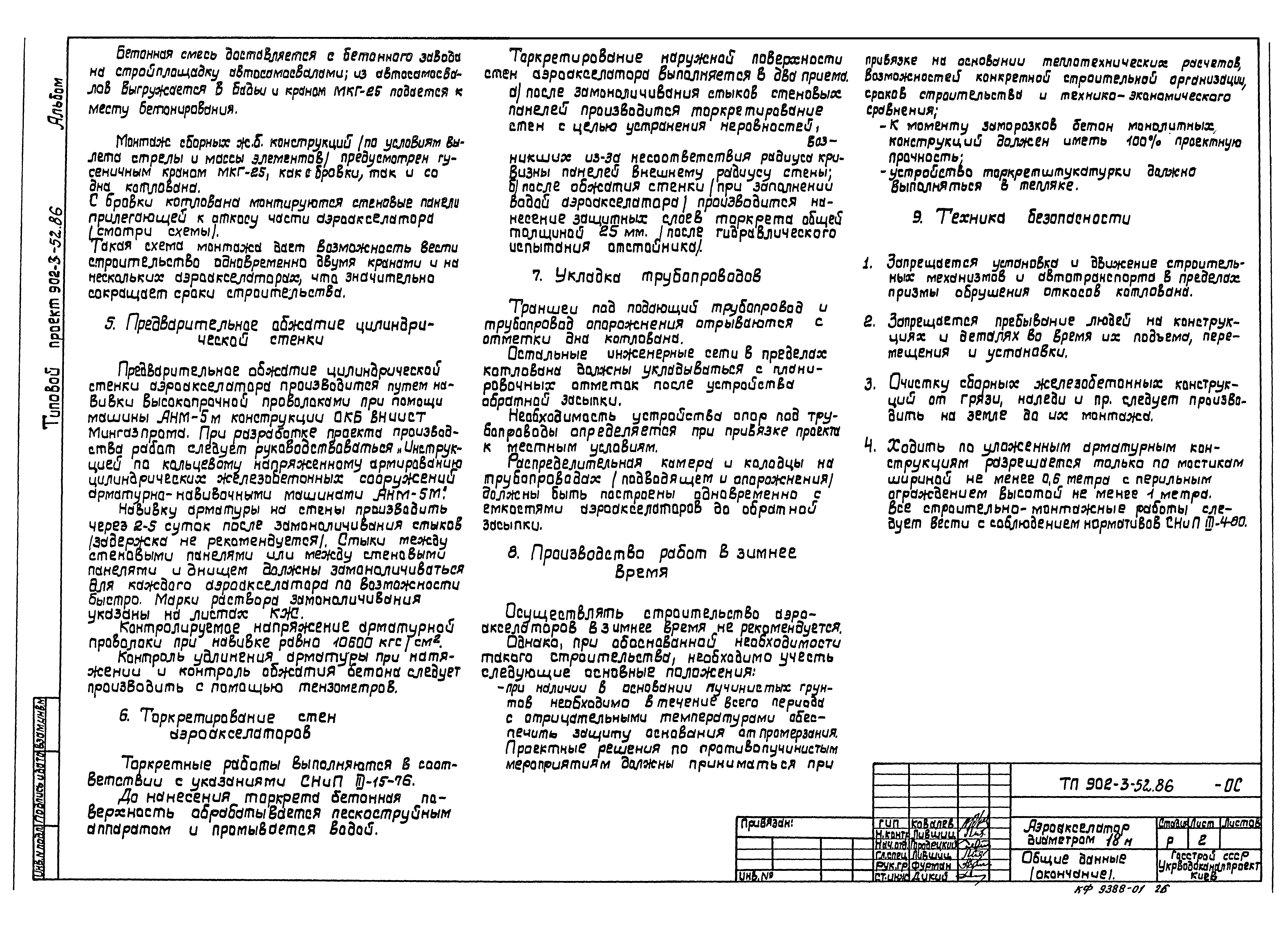 Типовой проект 902-3-52.86