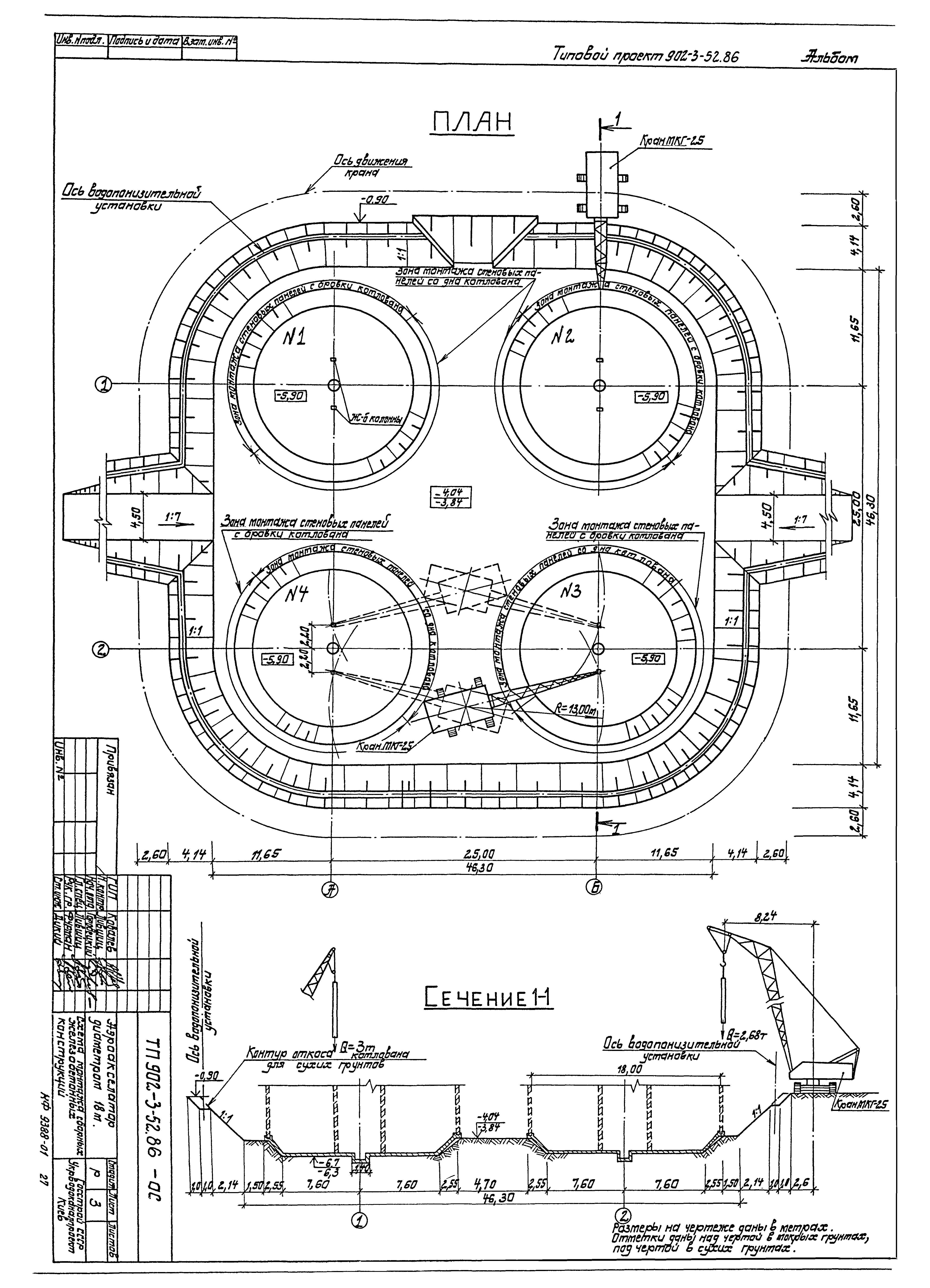 Типовой проект 902-3-52.86
