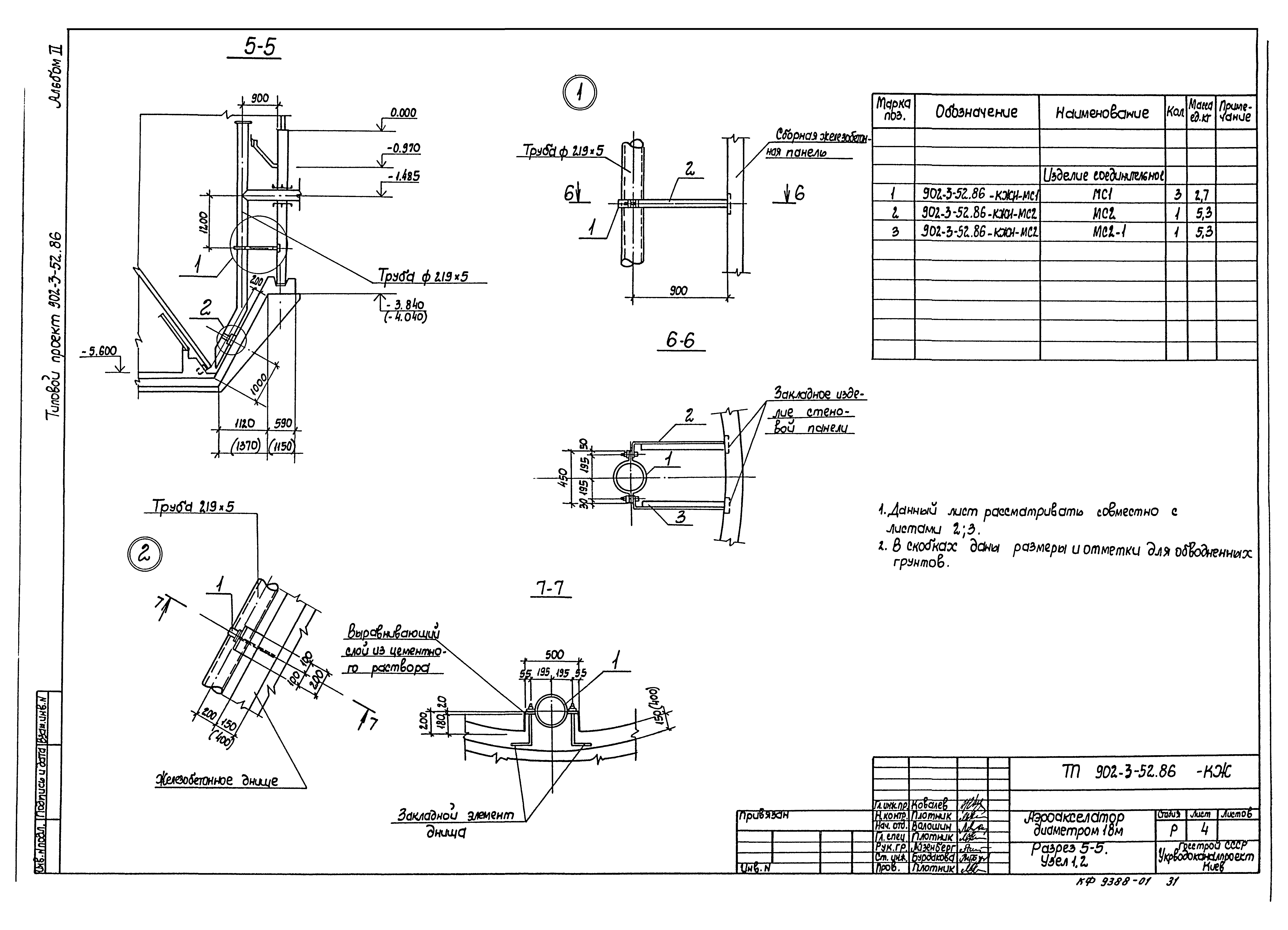 Типовой проект 902-3-52.86