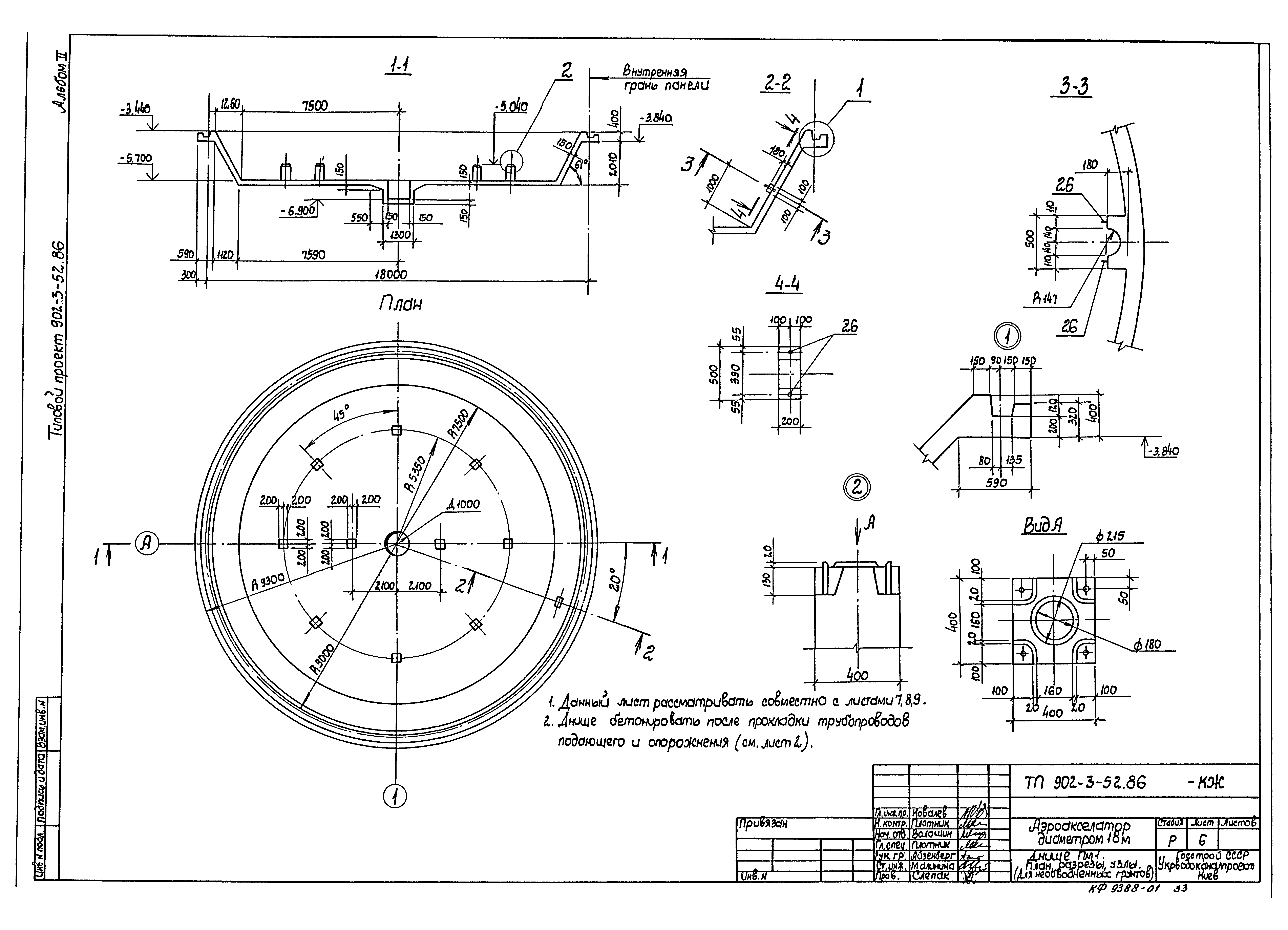 Типовой проект 902-3-52.86