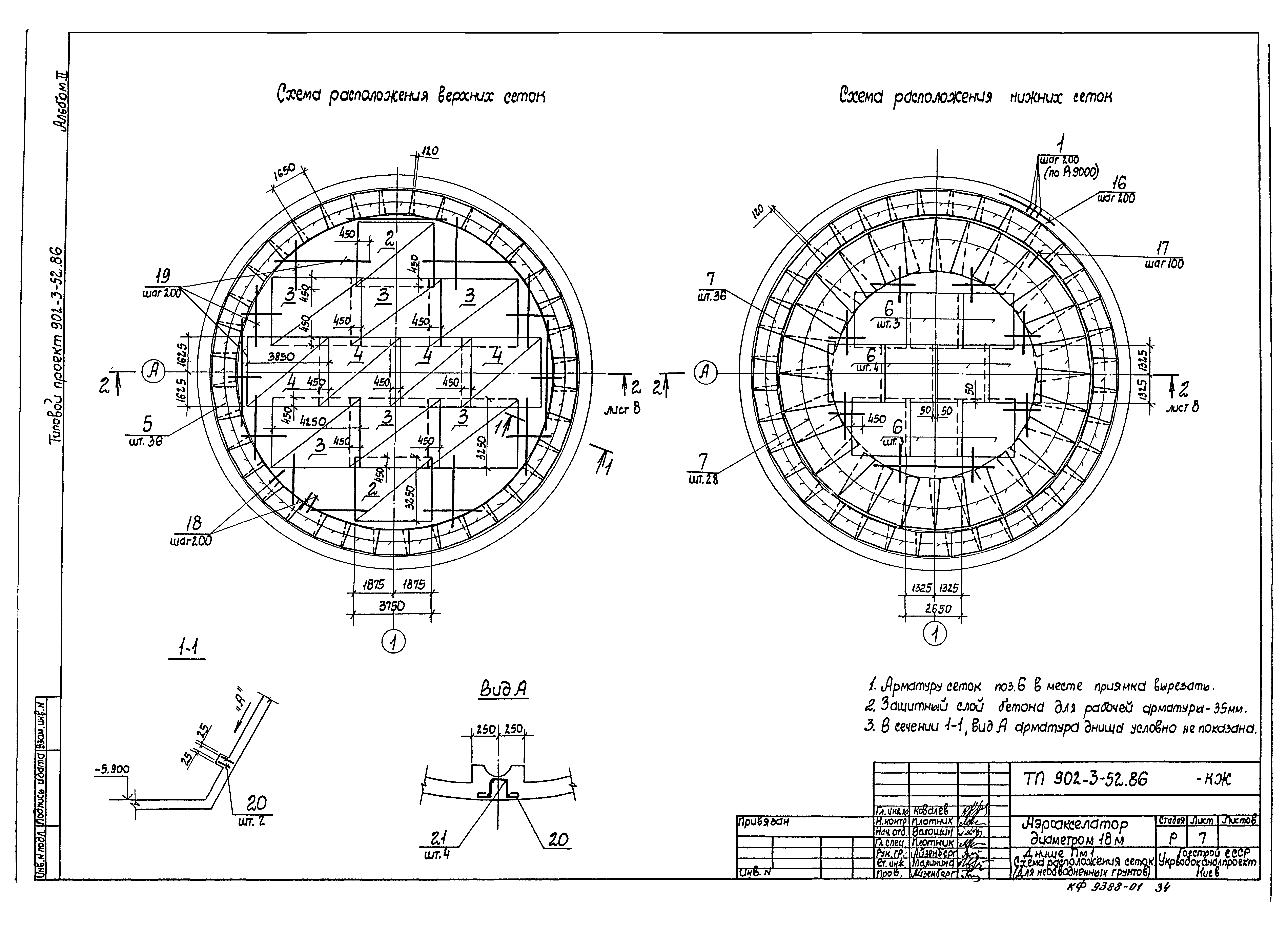 Типовой проект 902-3-52.86
