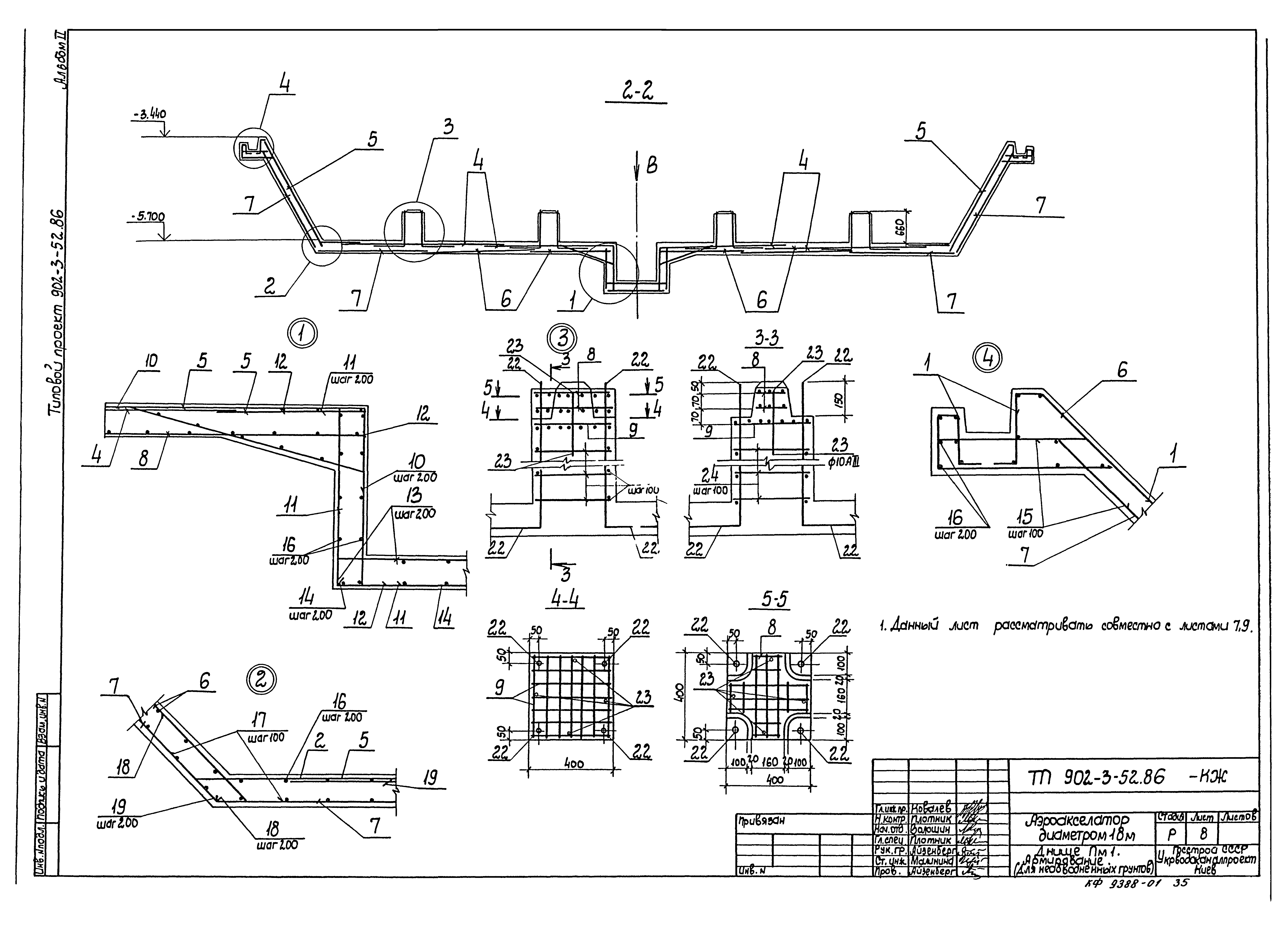 Типовой проект 902-3-52.86