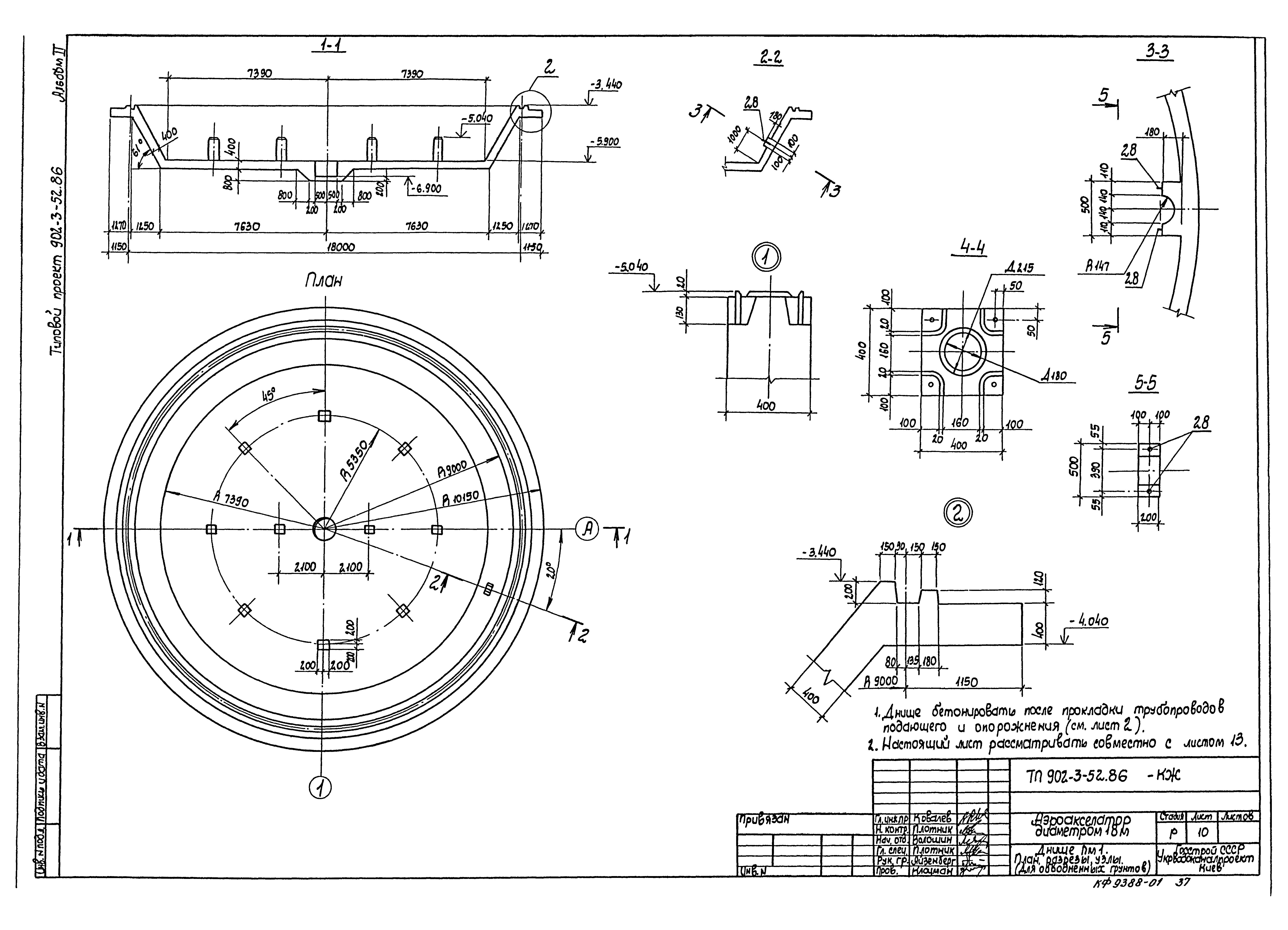 Типовой проект 902-3-52.86