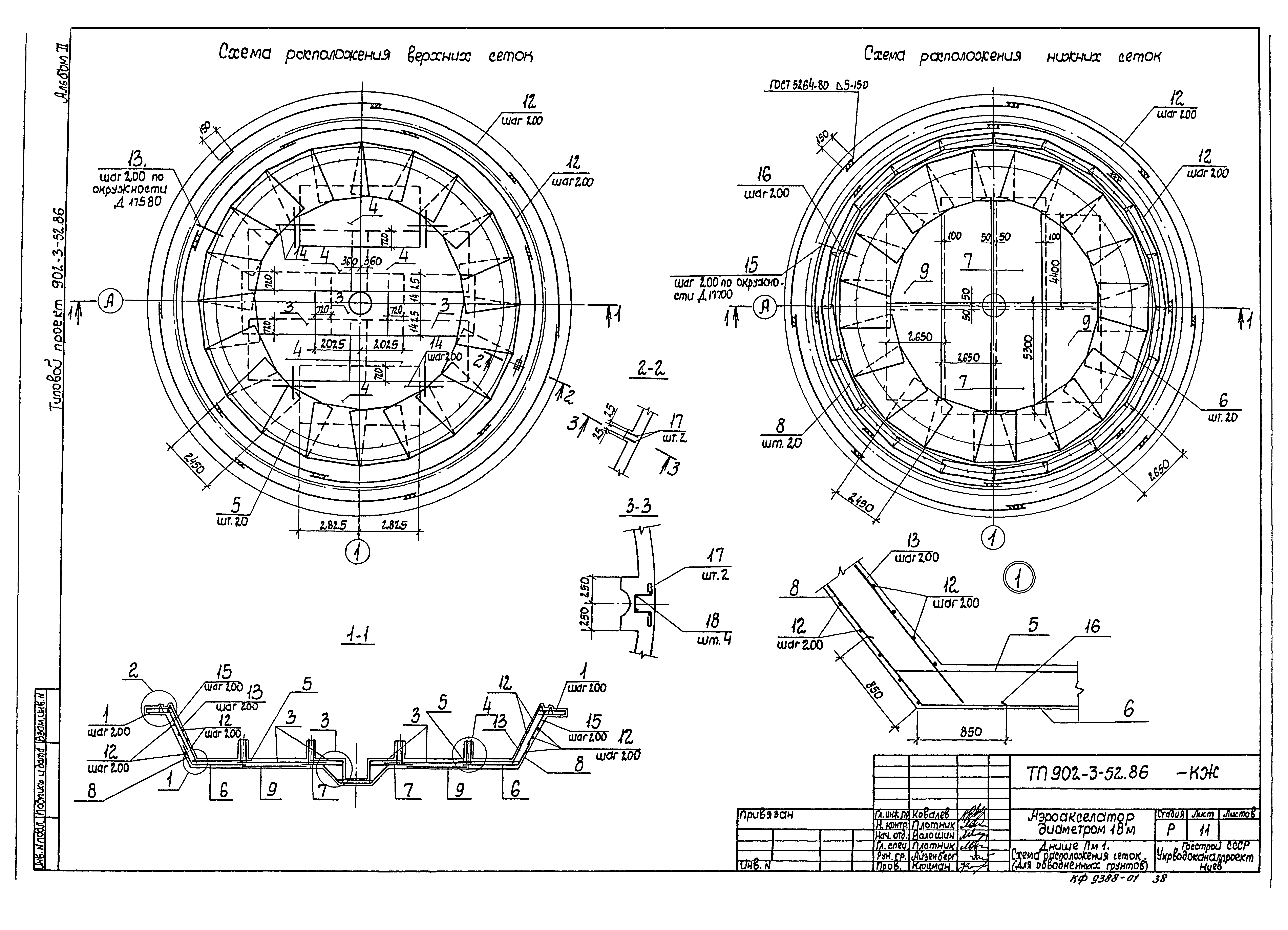 Типовой проект 902-3-52.86