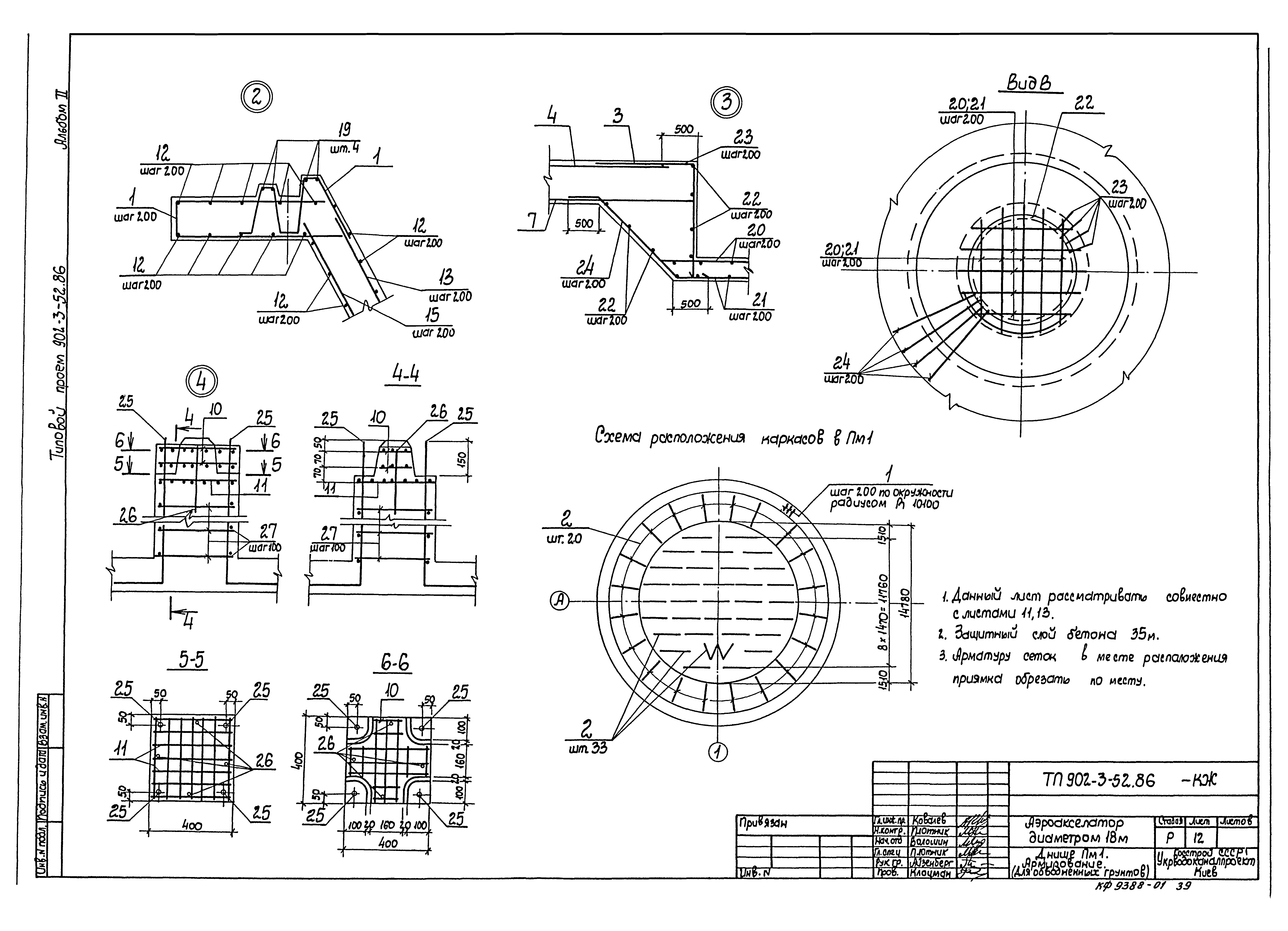 Типовой проект 902-3-52.86