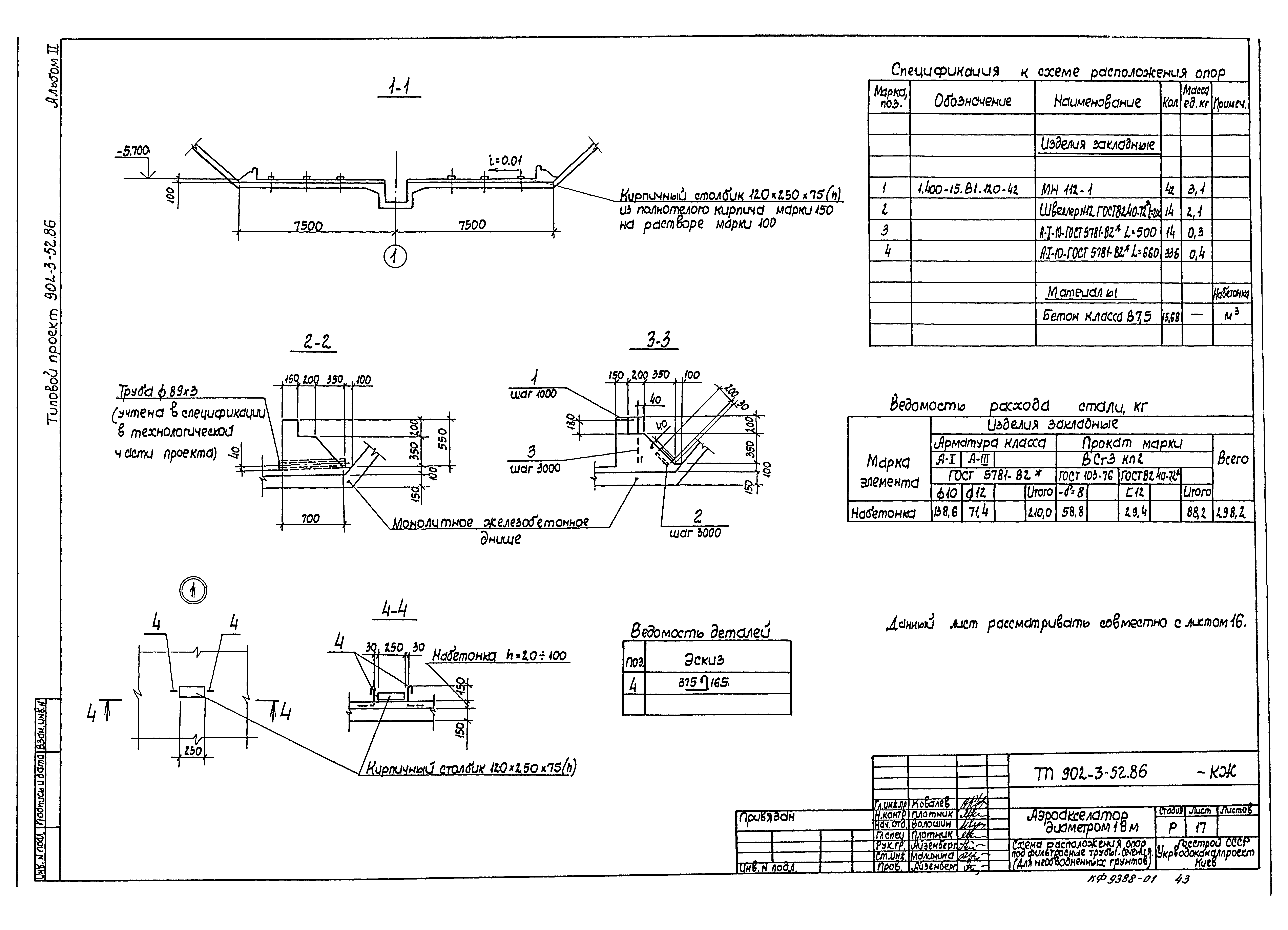 Типовой проект 902-3-52.86