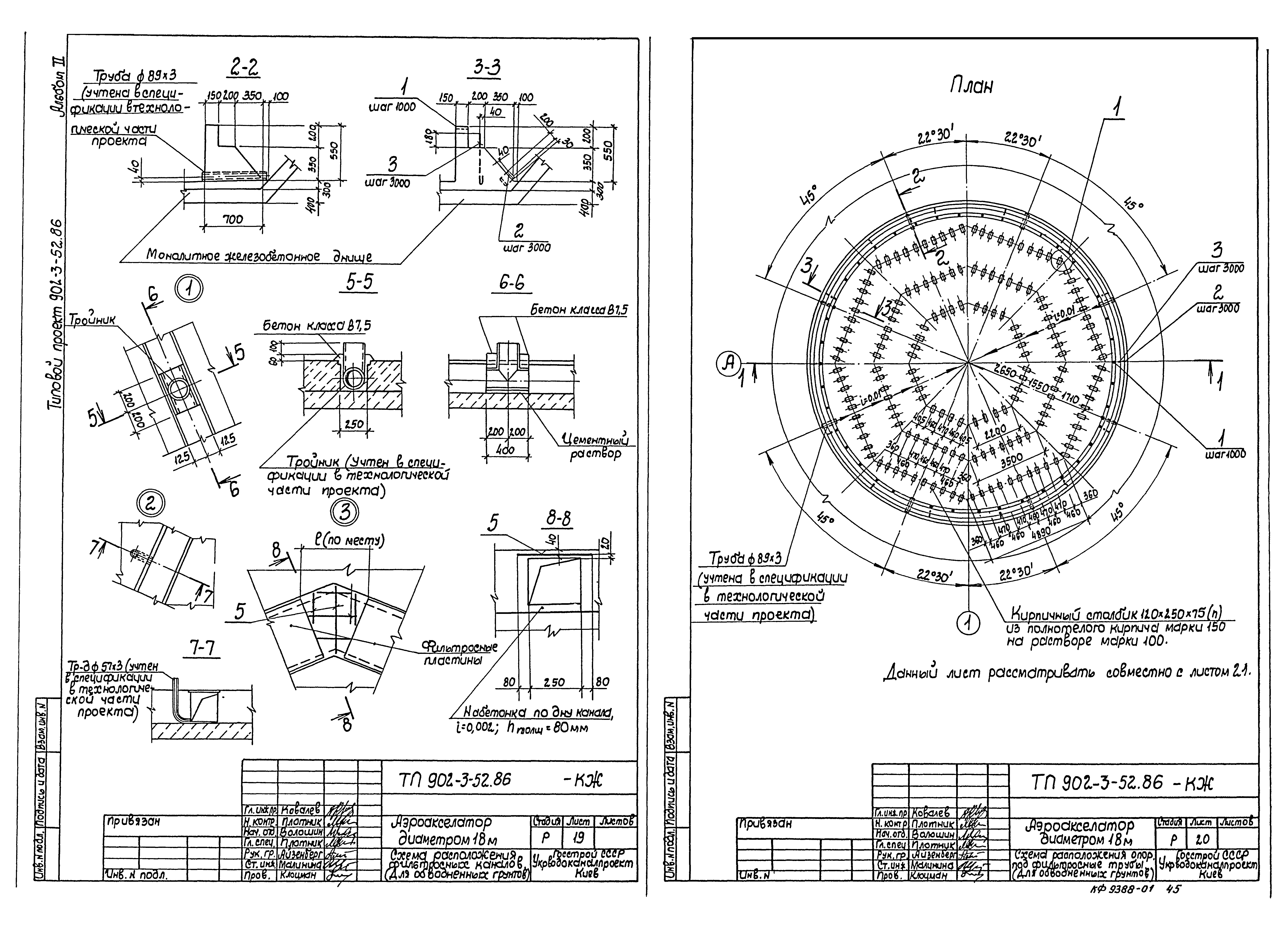 Типовой проект 902-3-52.86
