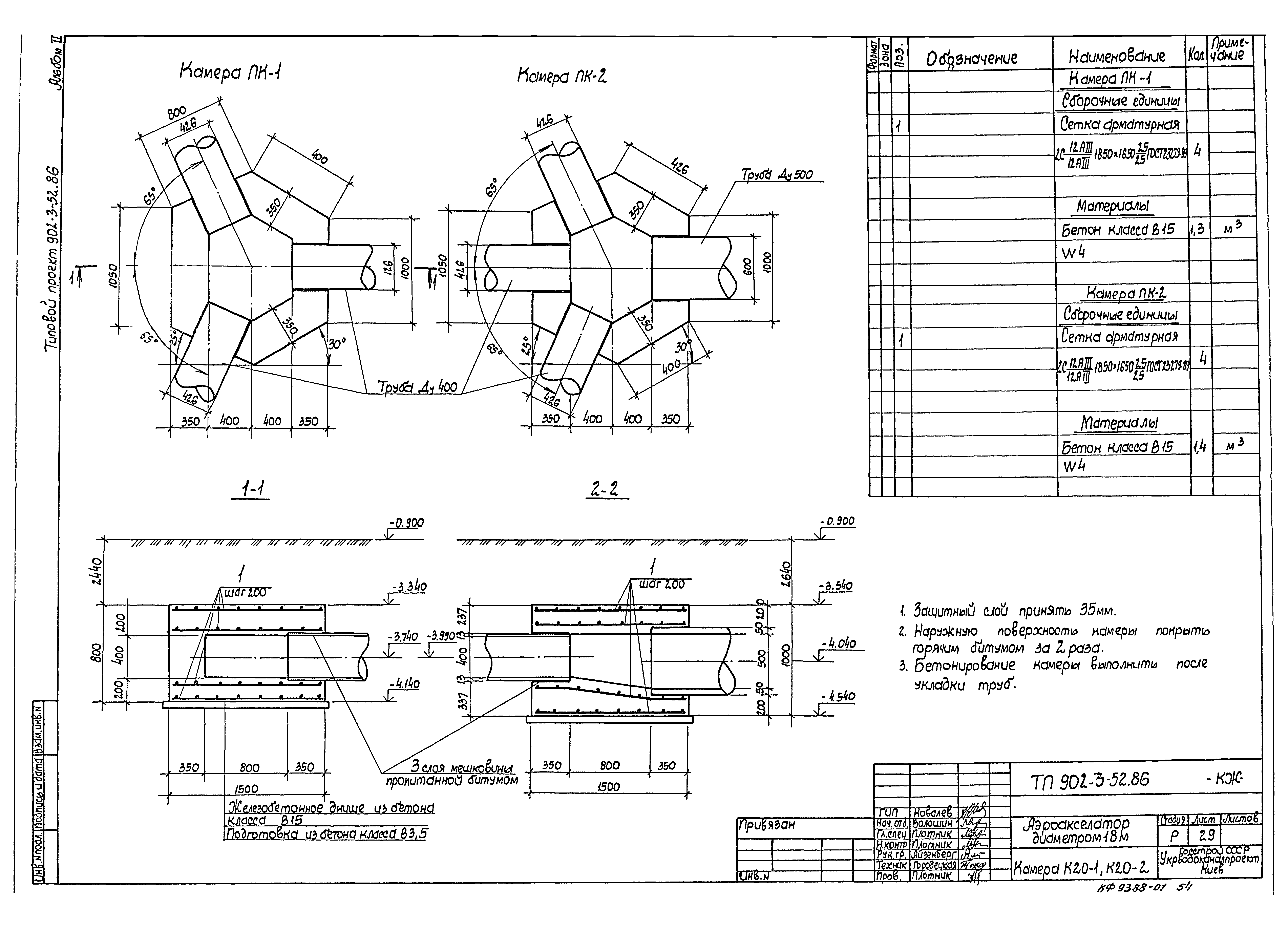 Типовой проект 902-3-52.86
