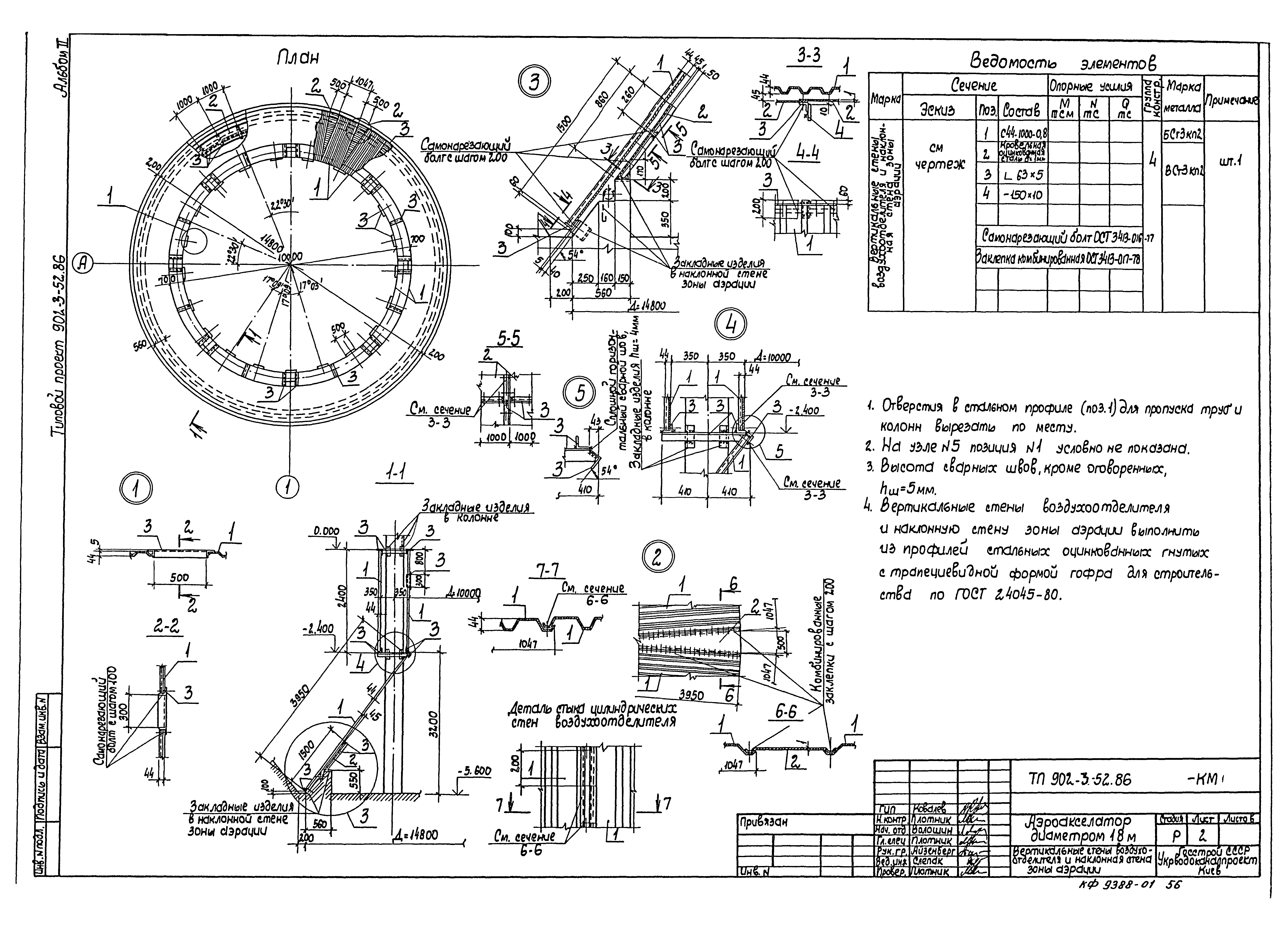 Типовой проект 902-3-52.86