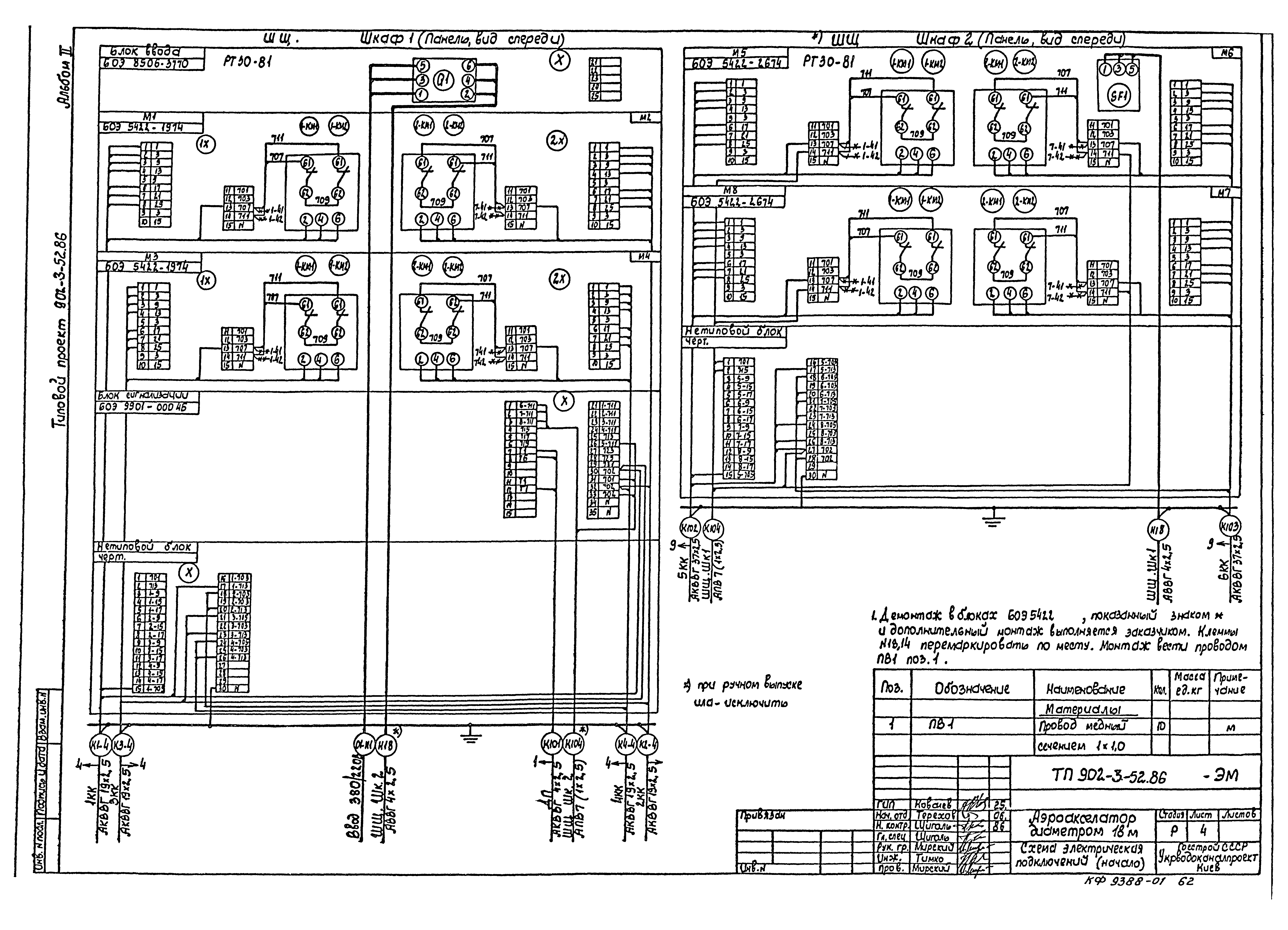 Типовой проект 902-3-52.86