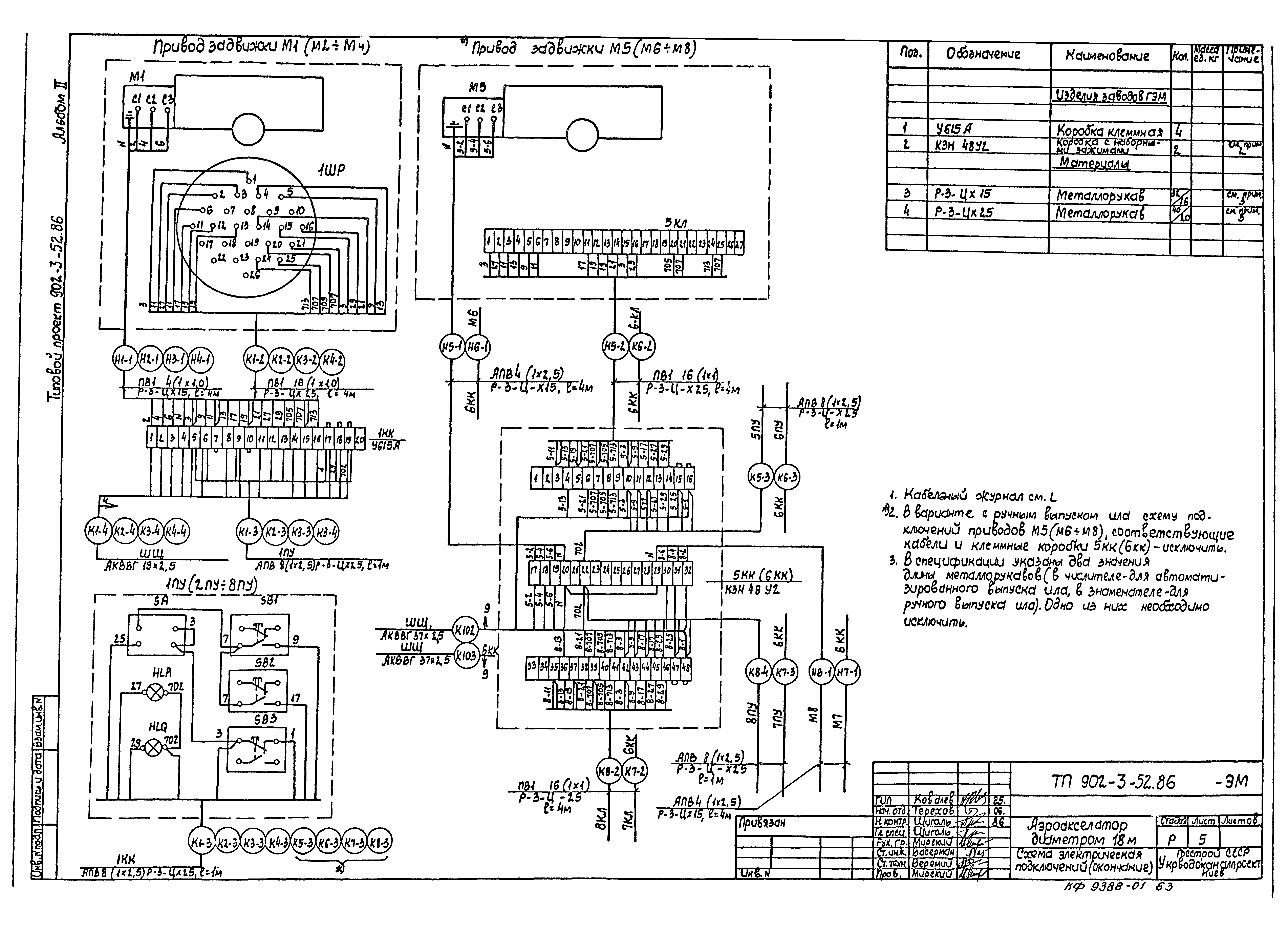Типовой проект 902-3-52.86