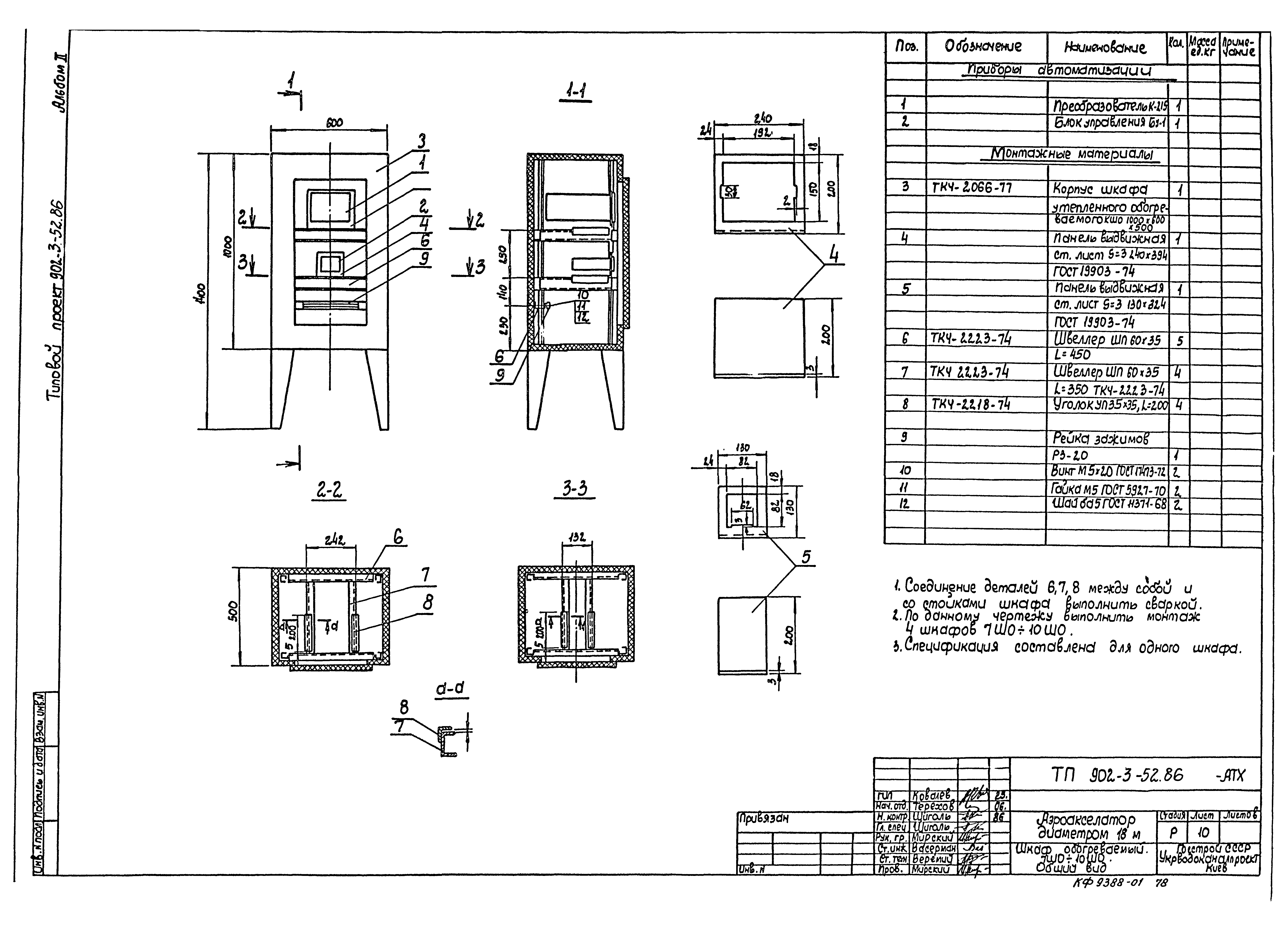Типовой проект 902-3-52.86