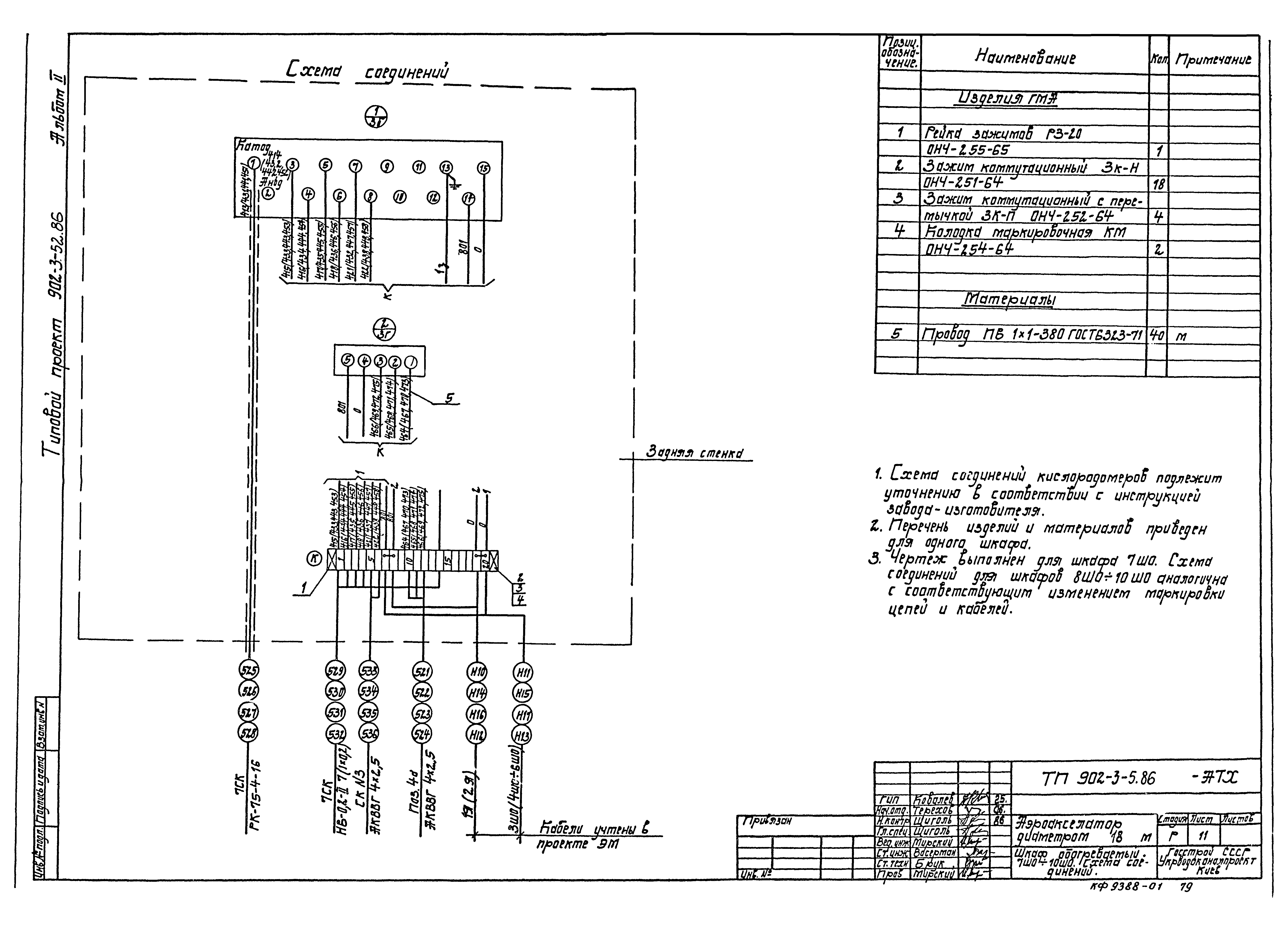 Типовой проект 902-3-52.86