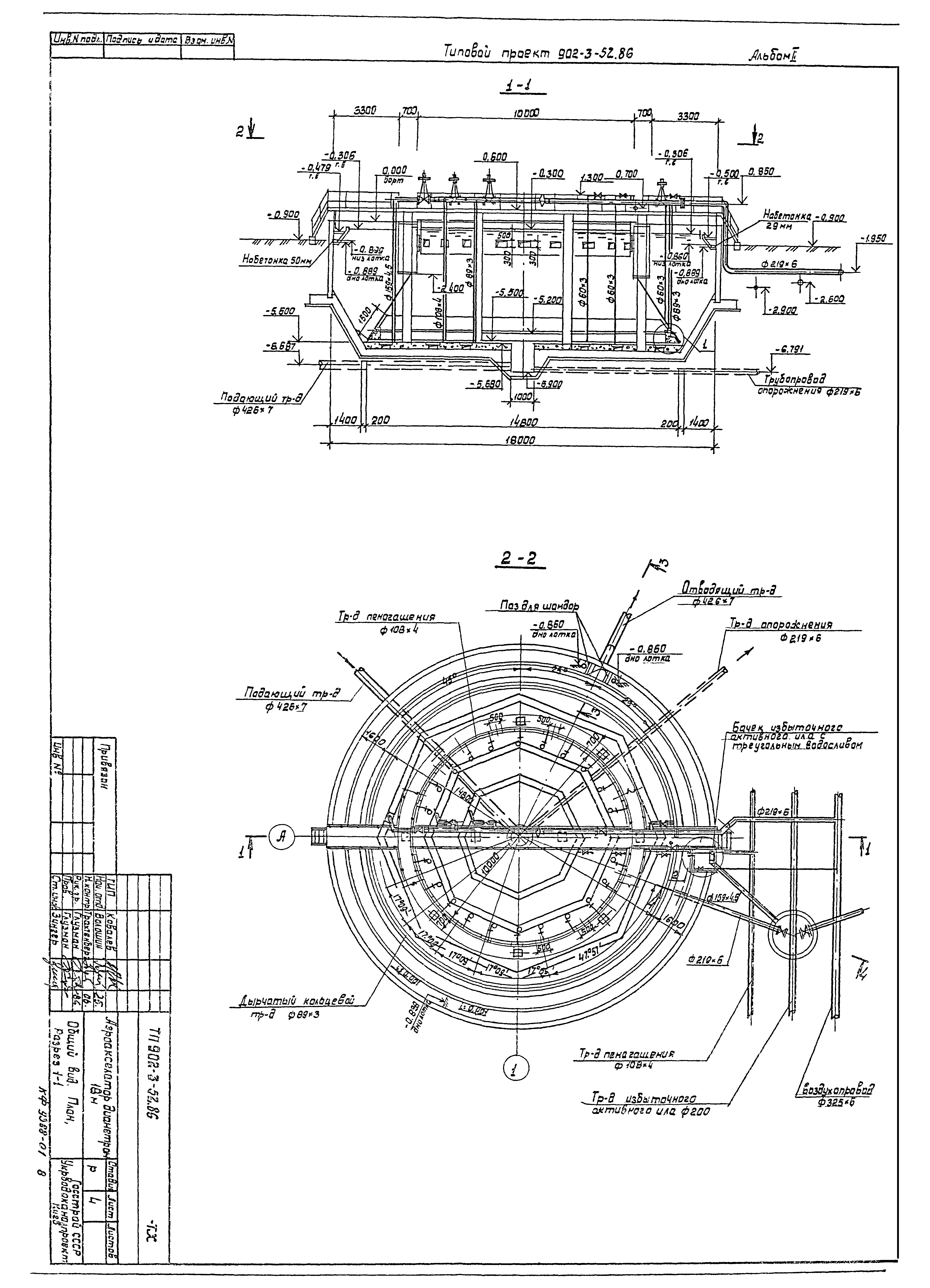 Типовой проект 902-3-52.86