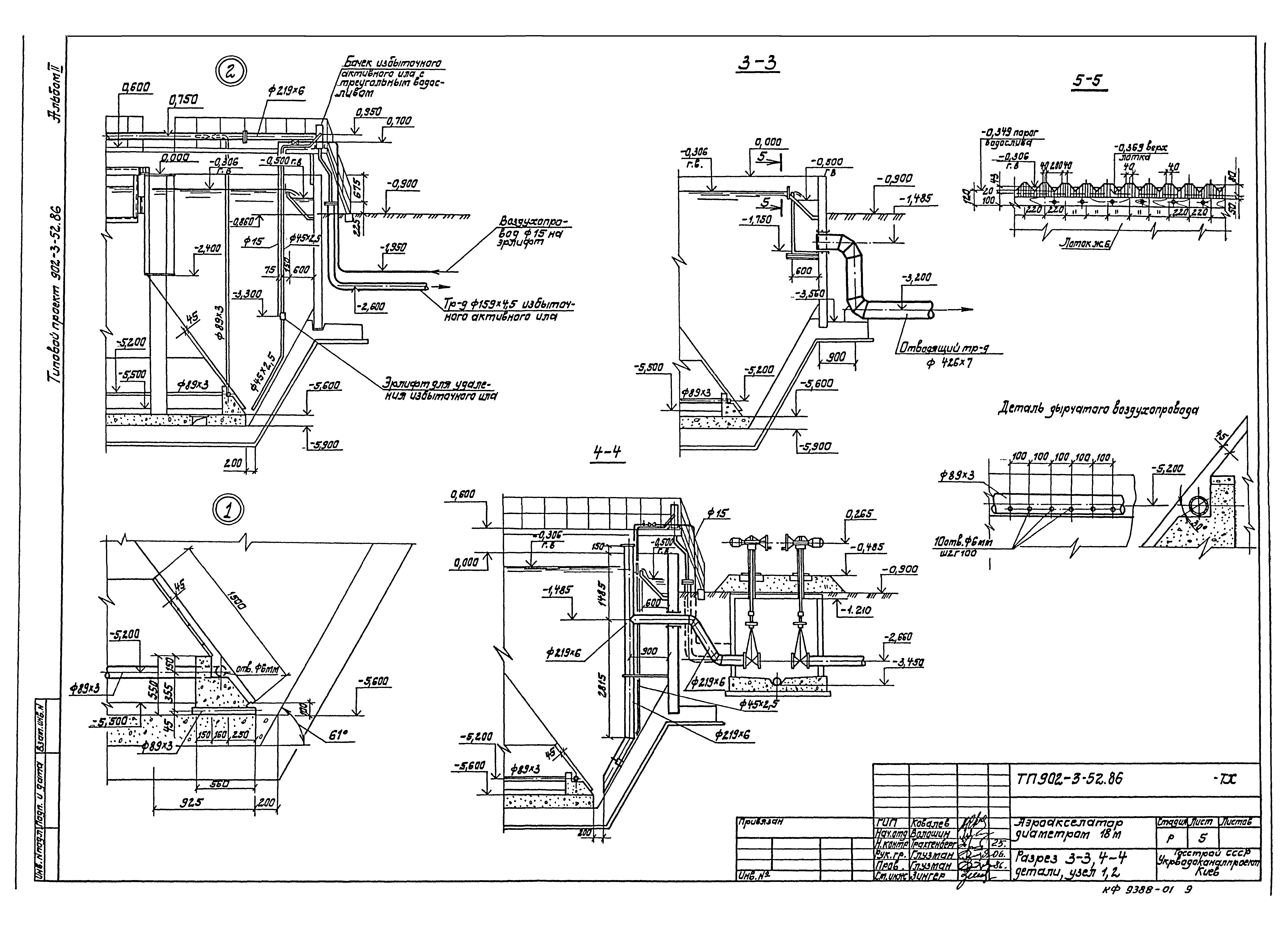 Типовой проект 902-3-52.86