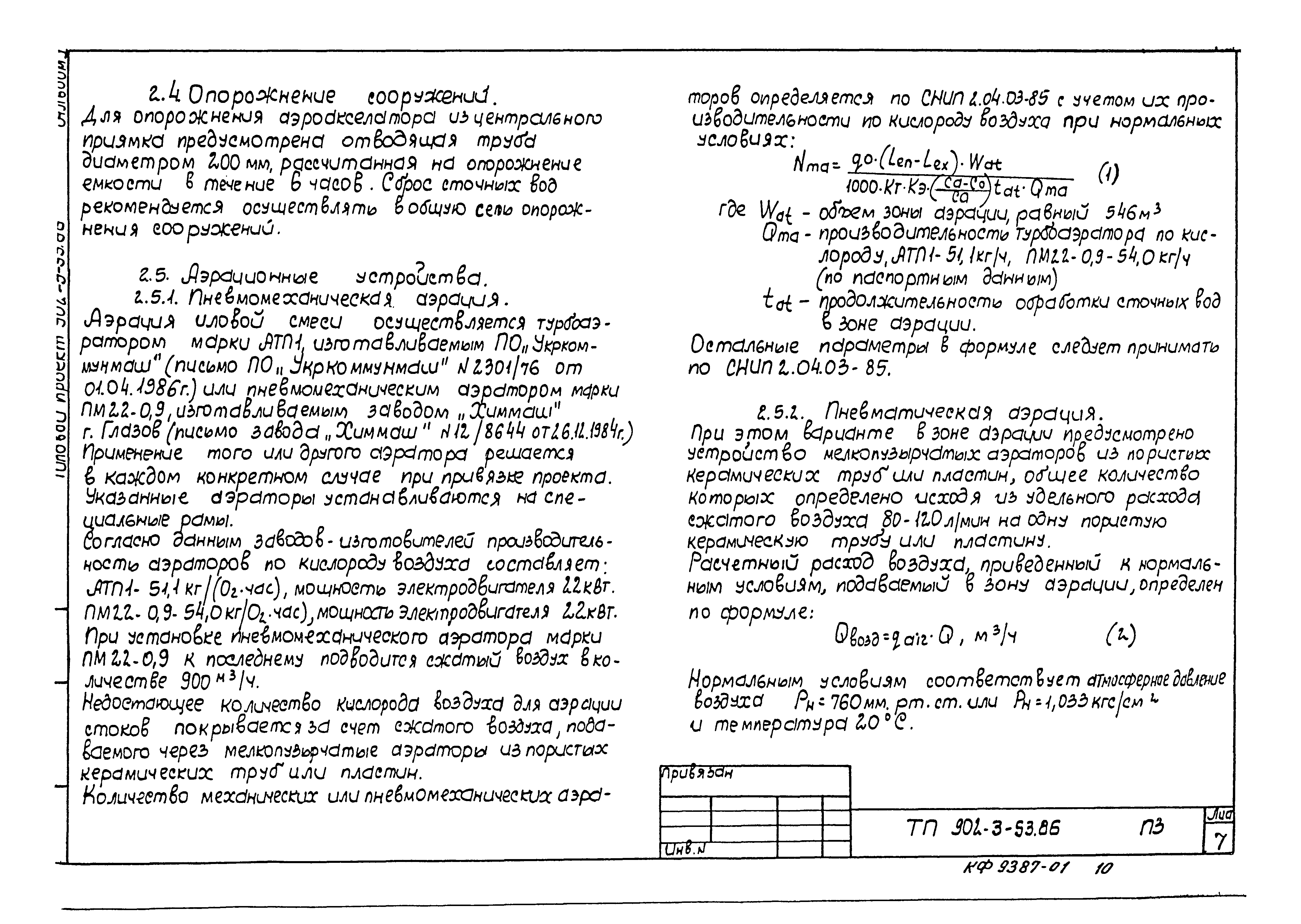 Типовой проект 902-3-52.86