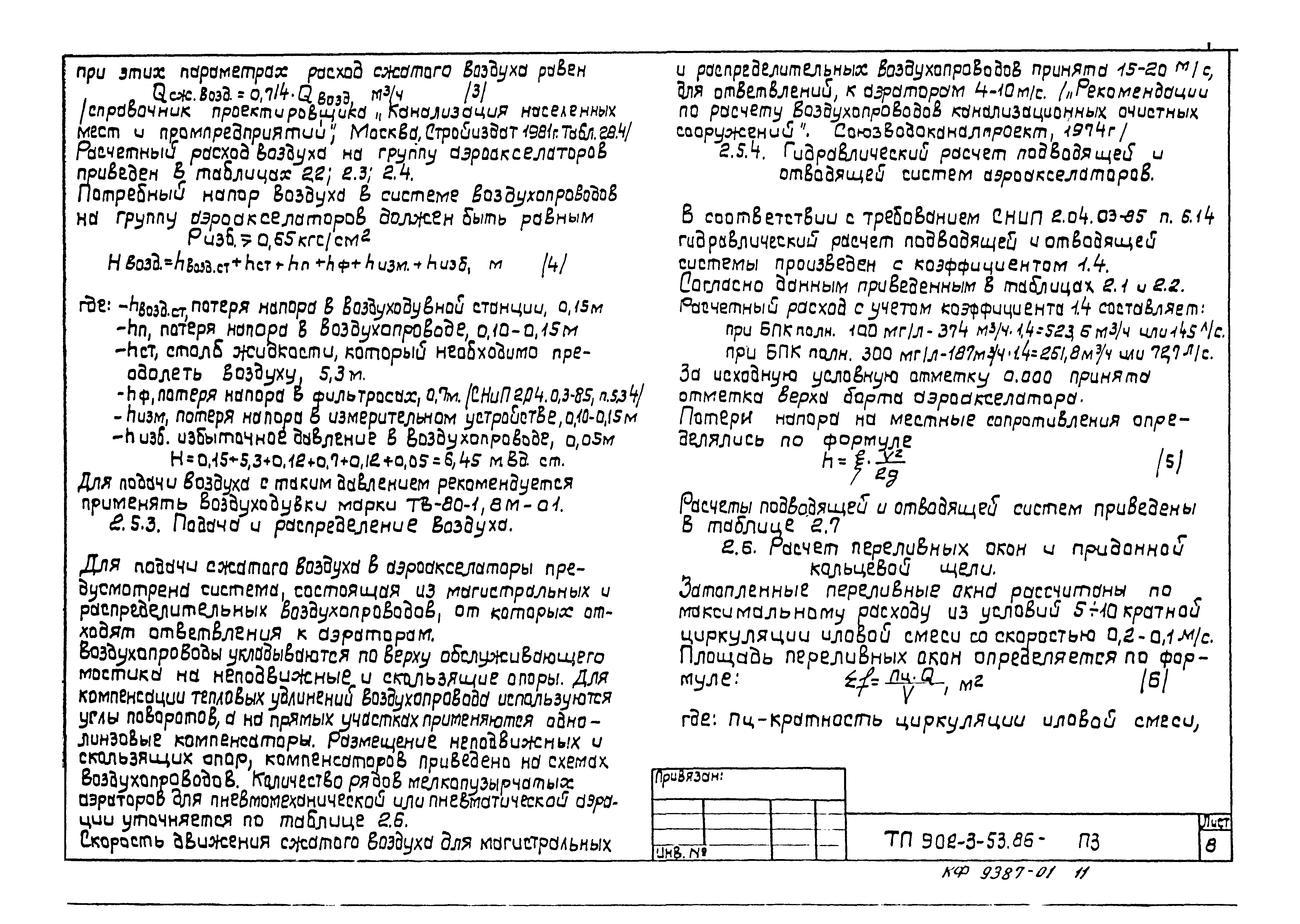 Типовой проект 902-3-52.86