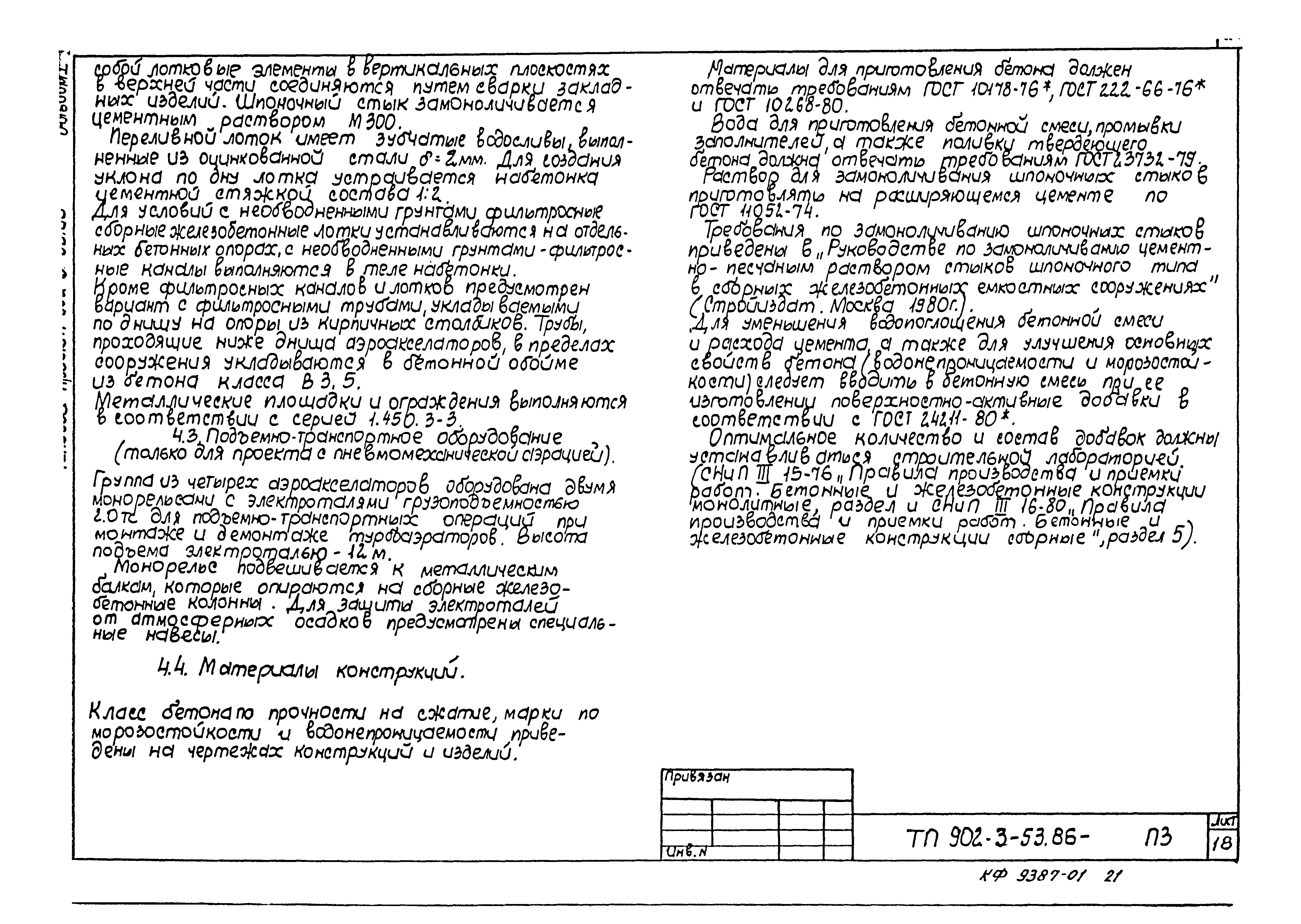 Типовой проект 902-3-52.86