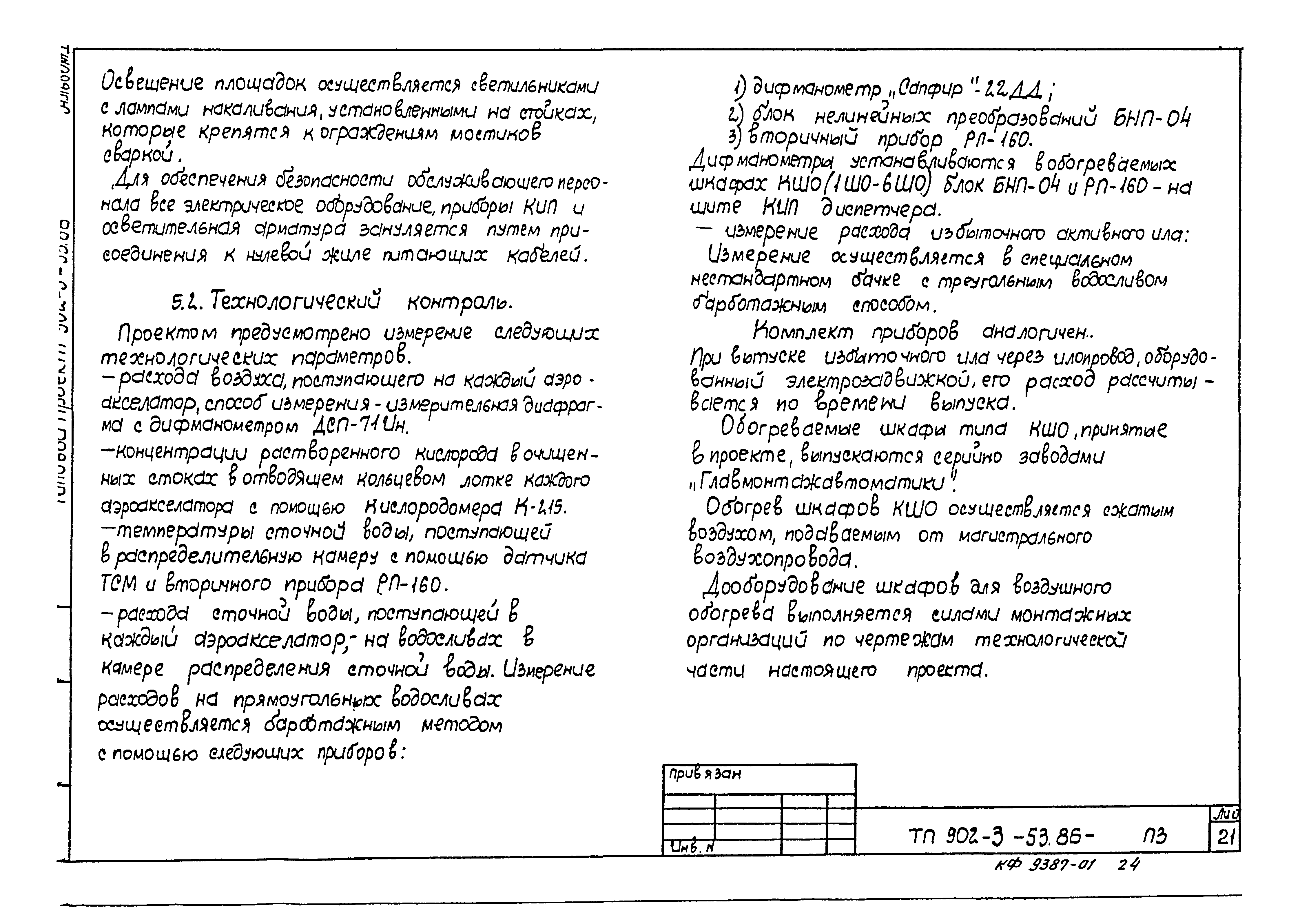 Типовой проект 902-3-52.86