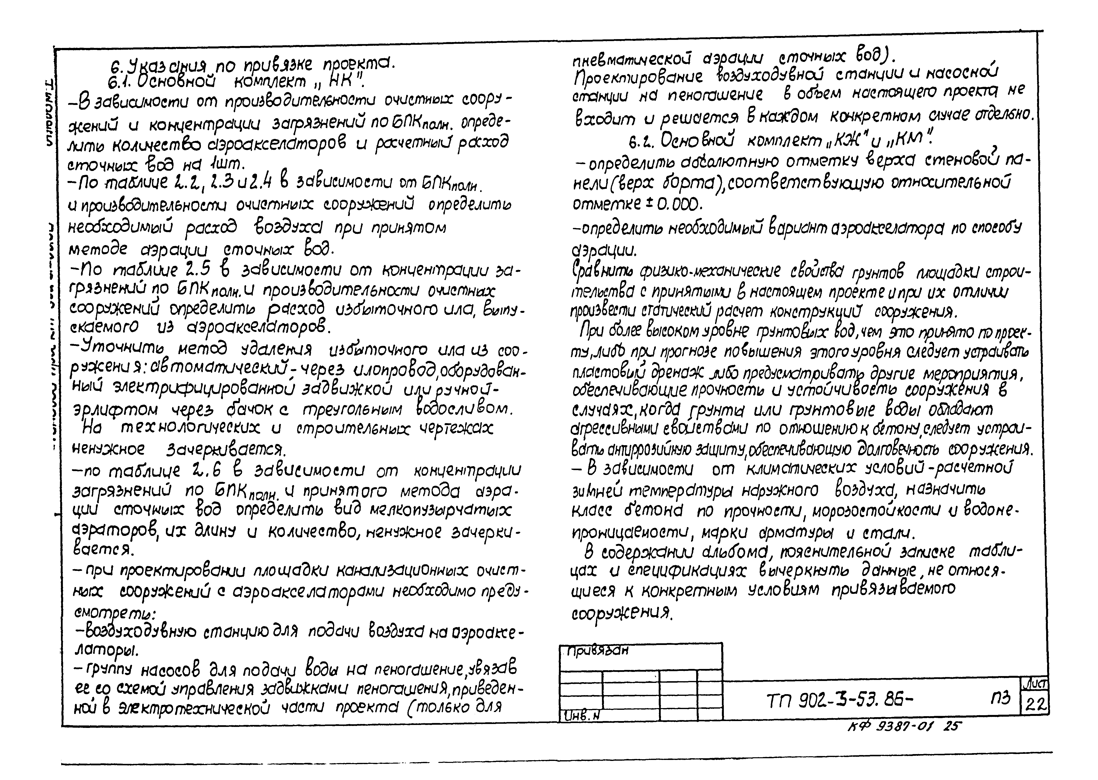 Типовой проект 902-3-52.86