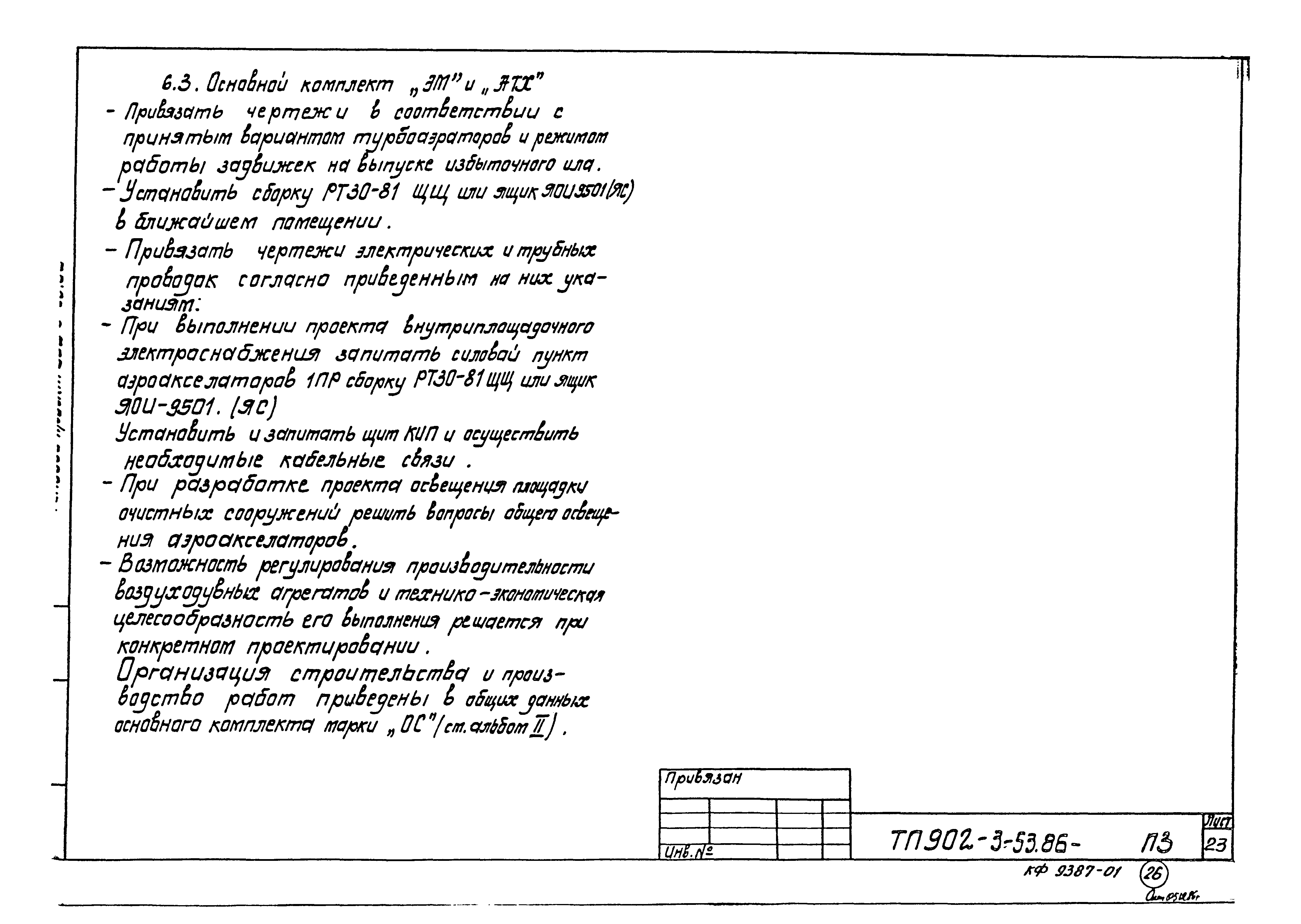 Типовой проект 902-3-52.86
