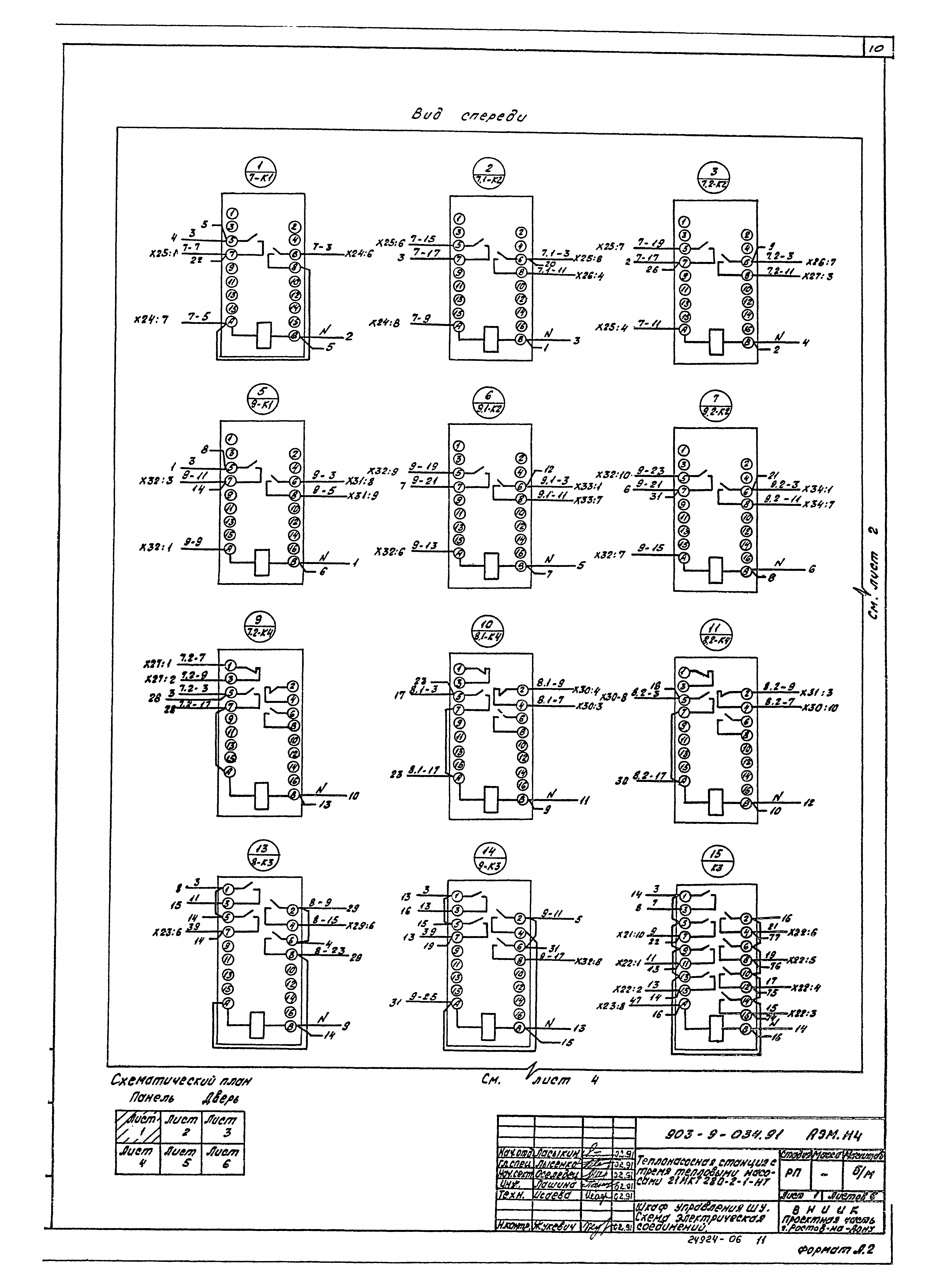 Типовой проект 903-9-034.91