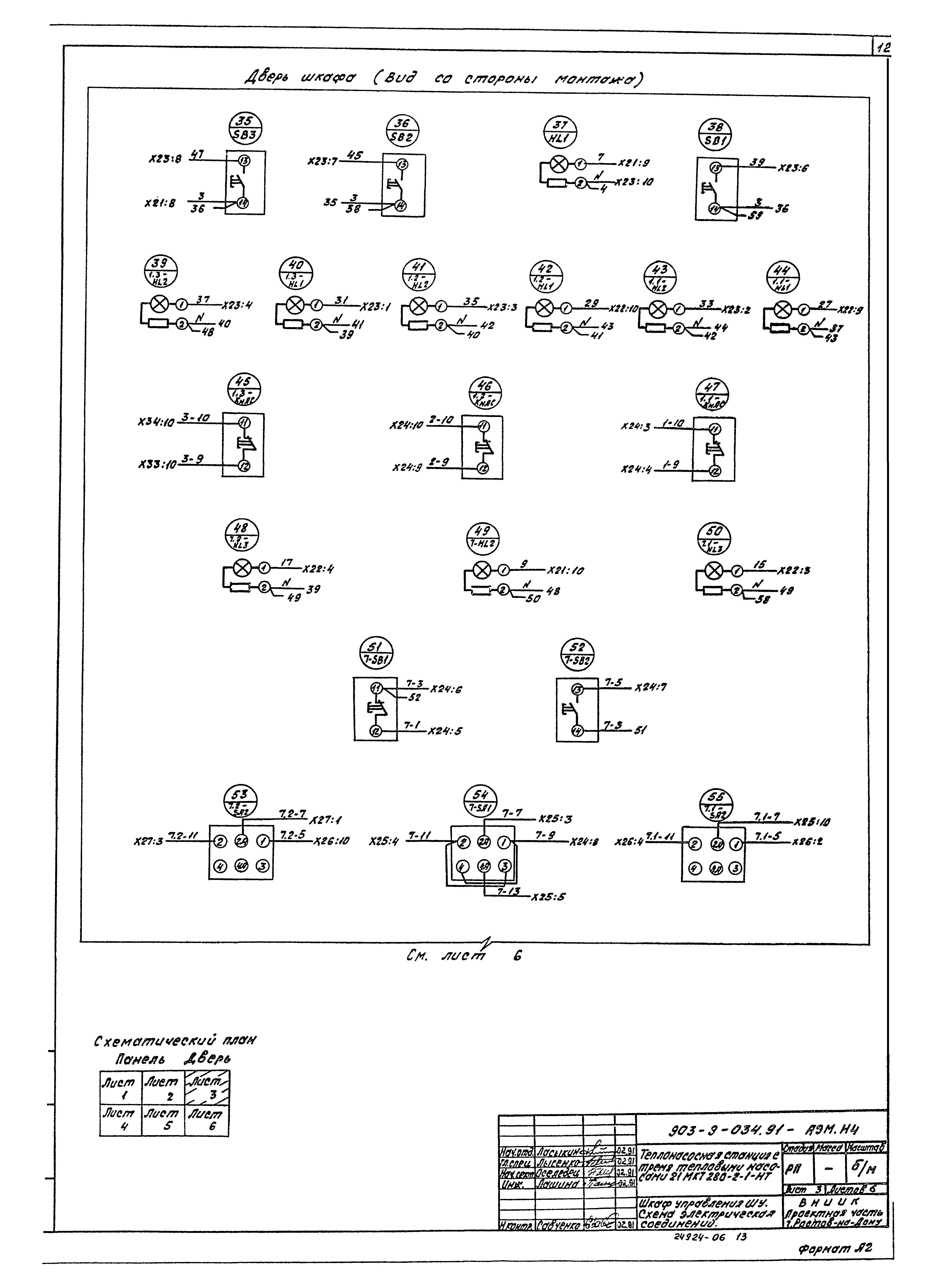 Типовой проект 903-9-034.91