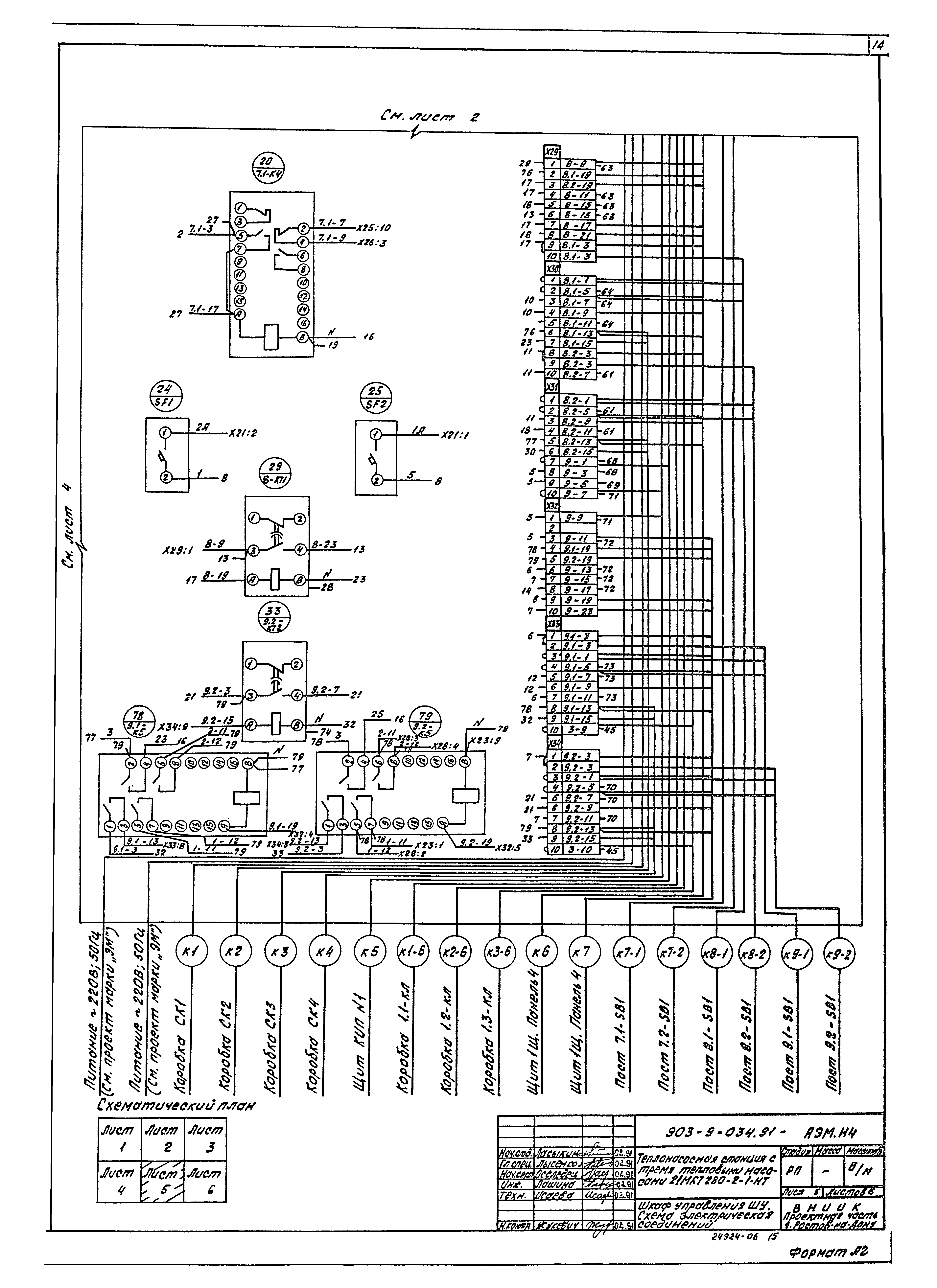 Типовой проект 903-9-034.91