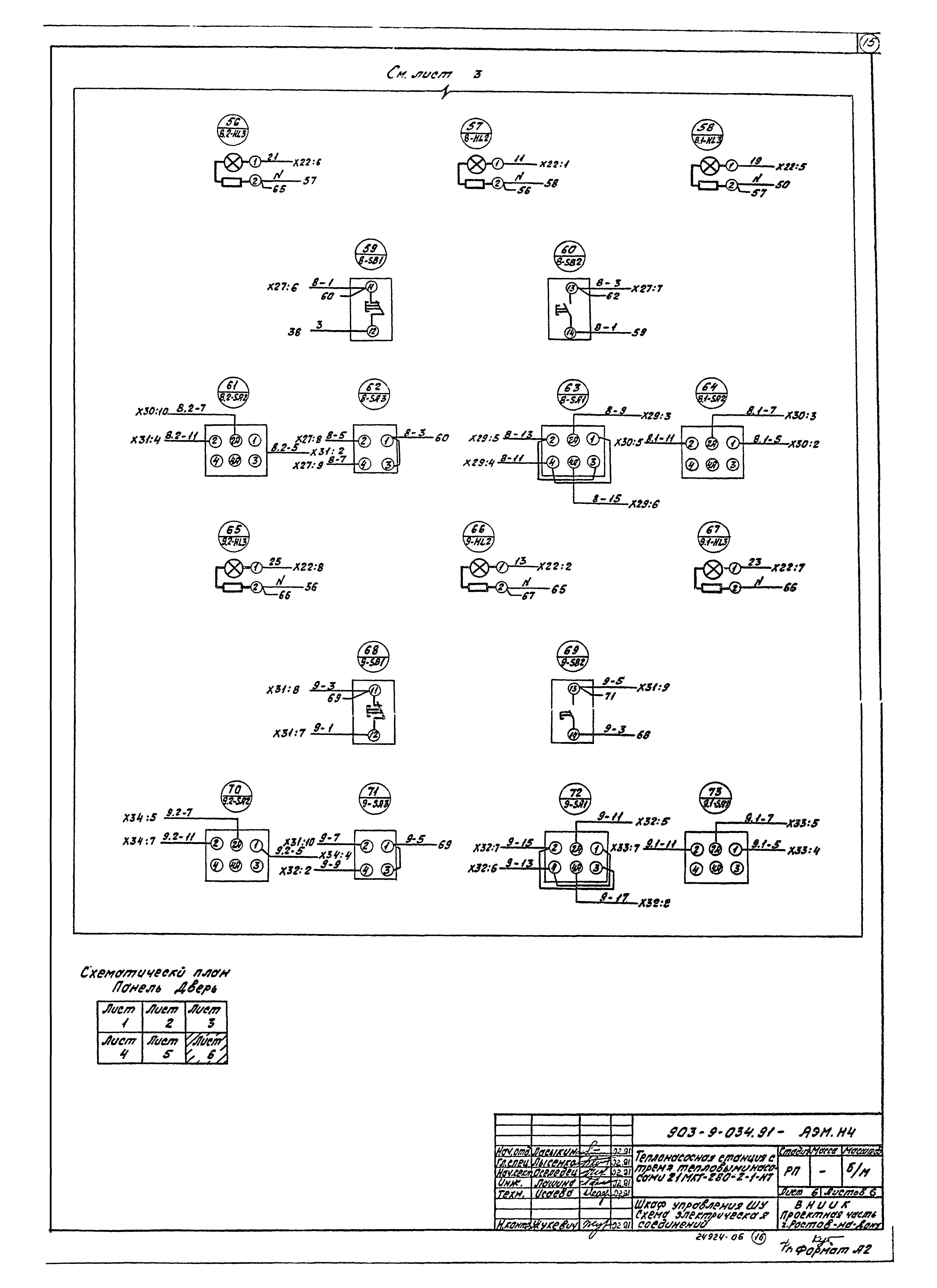 Типовой проект 903-9-034.91