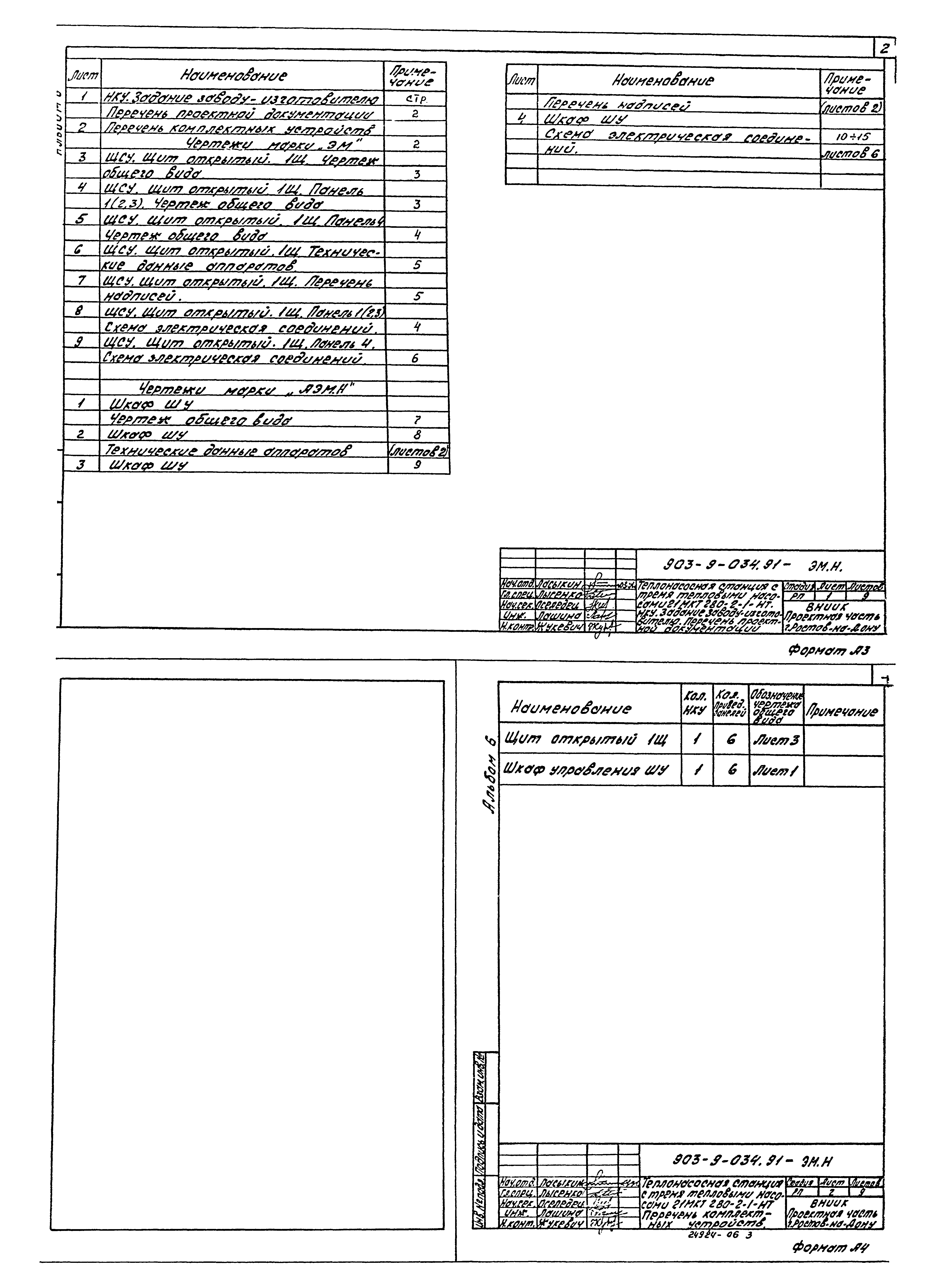 Типовой проект 903-9-034.91