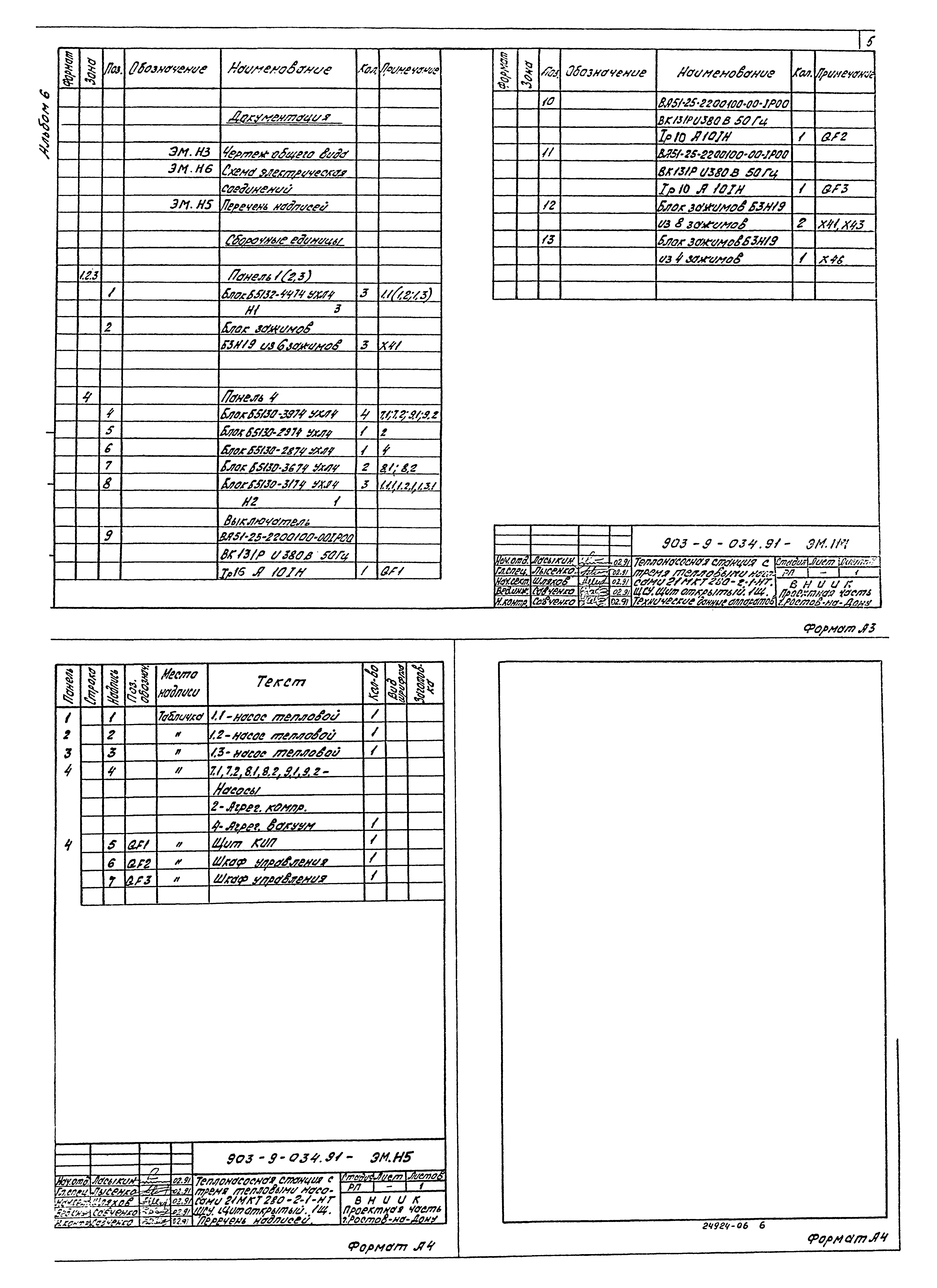 Типовой проект 903-9-034.91