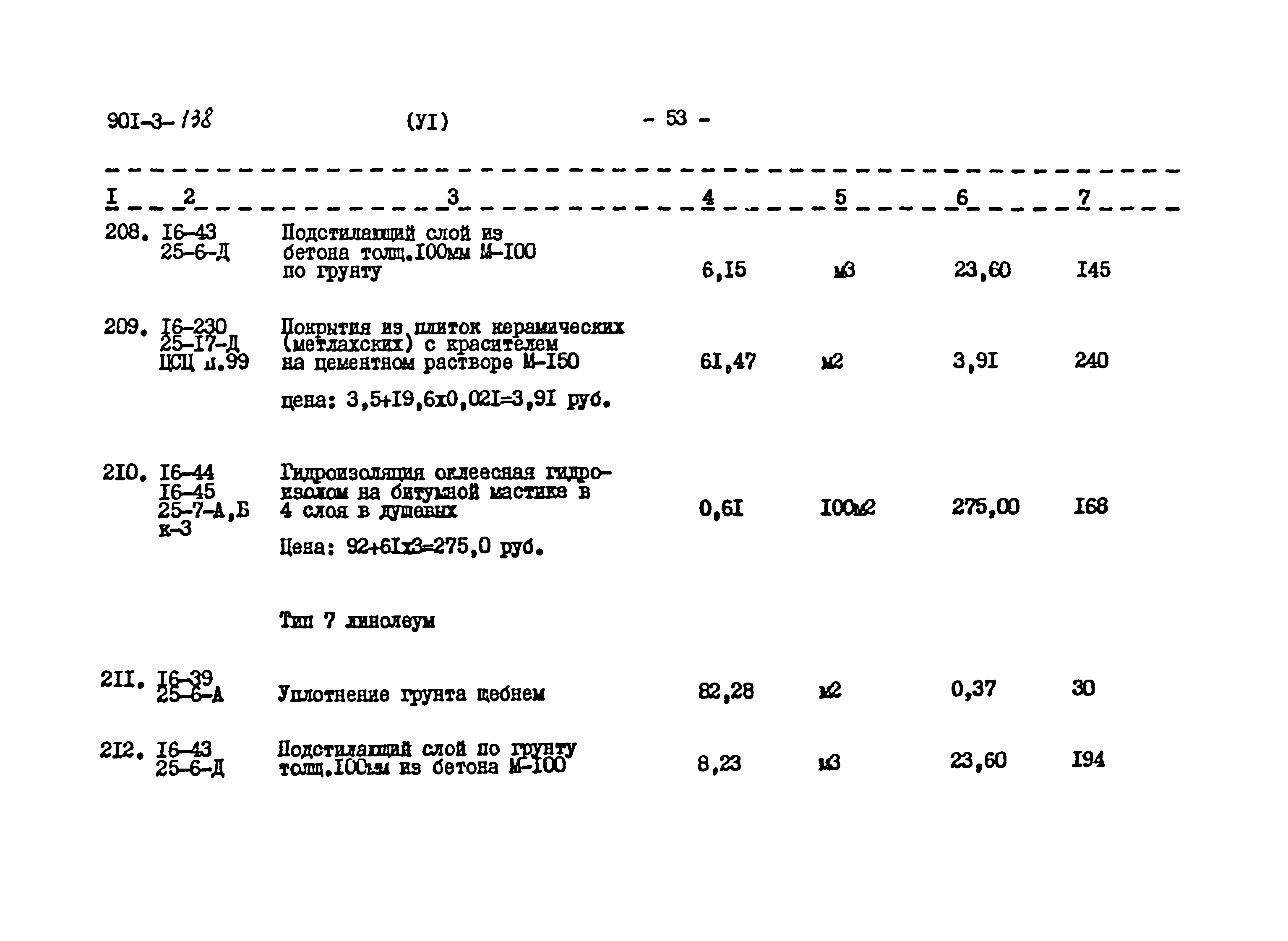 Типовой проект 901-3-138