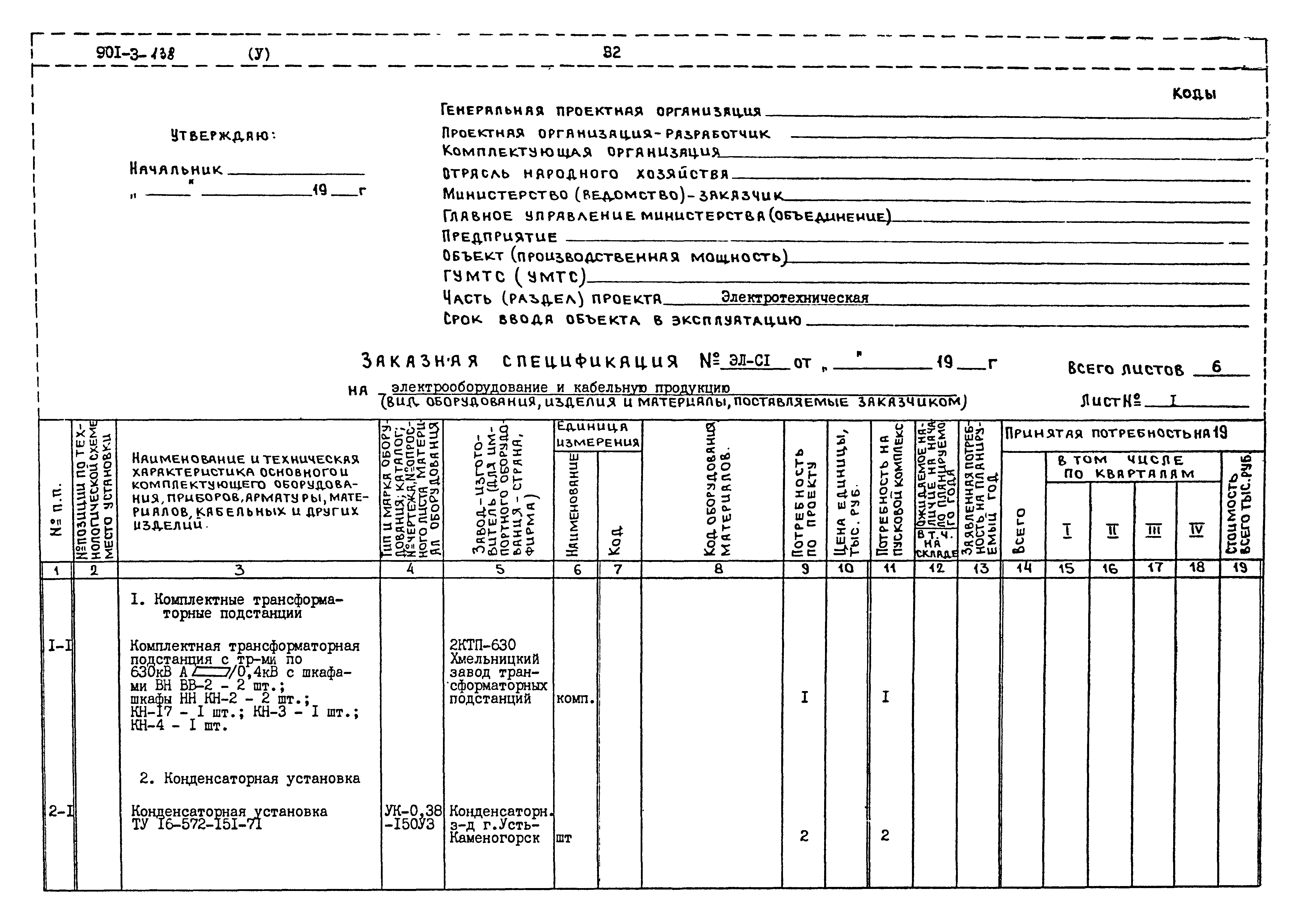 Типовой проект 901-3-138
