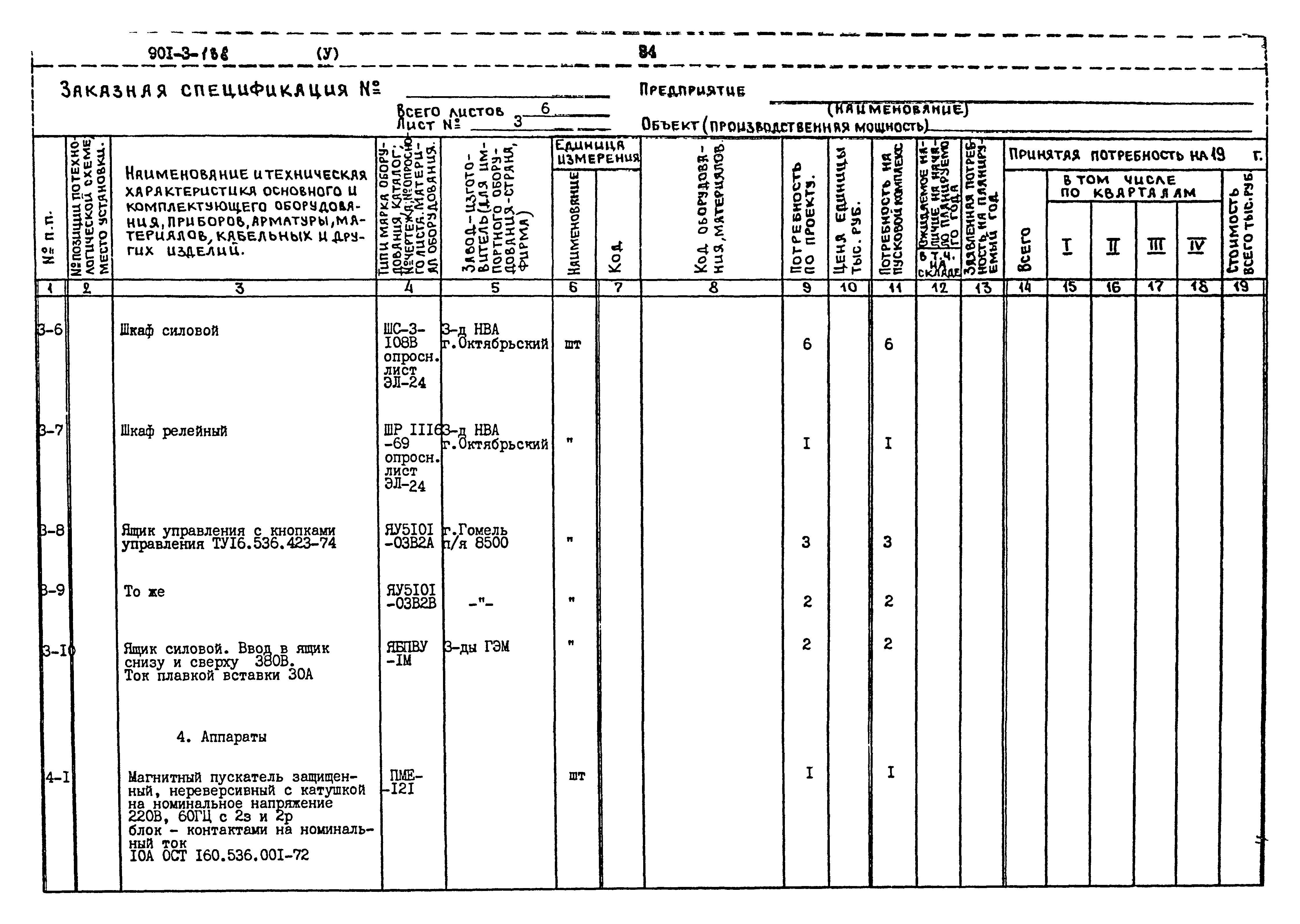 Типовой проект 901-3-138
