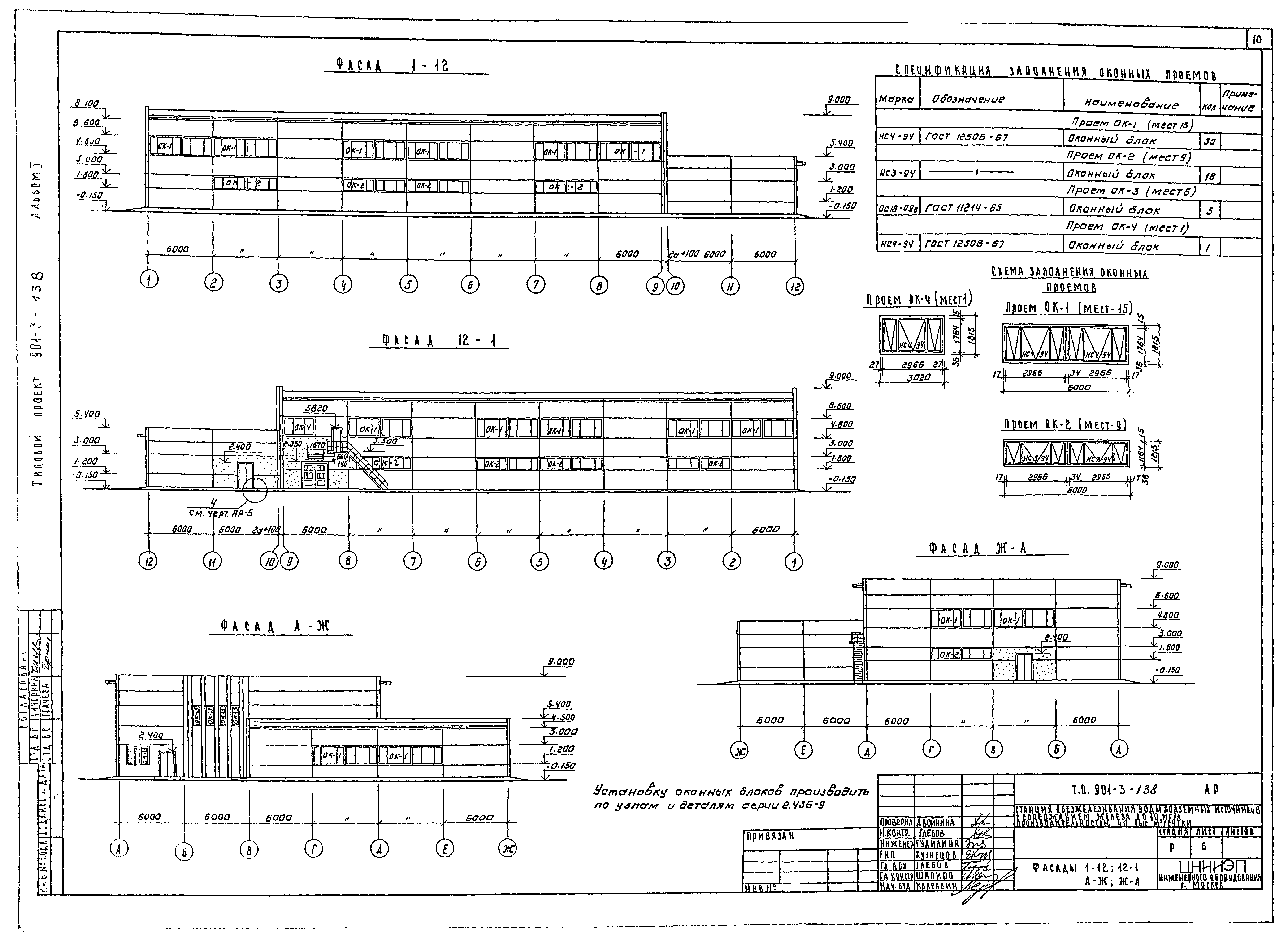 Типовой проект 901-3-138