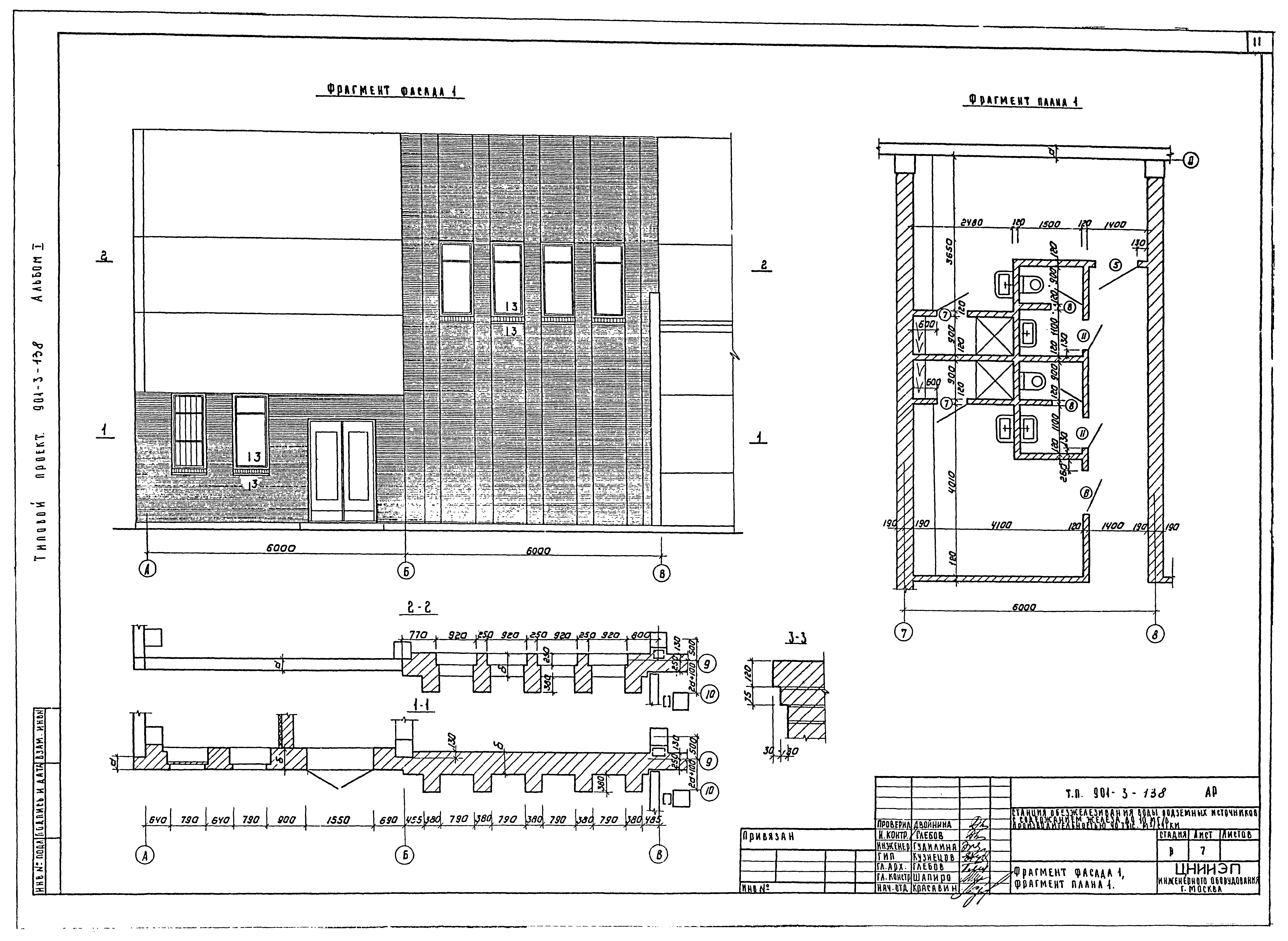 Типовой проект 901-3-138