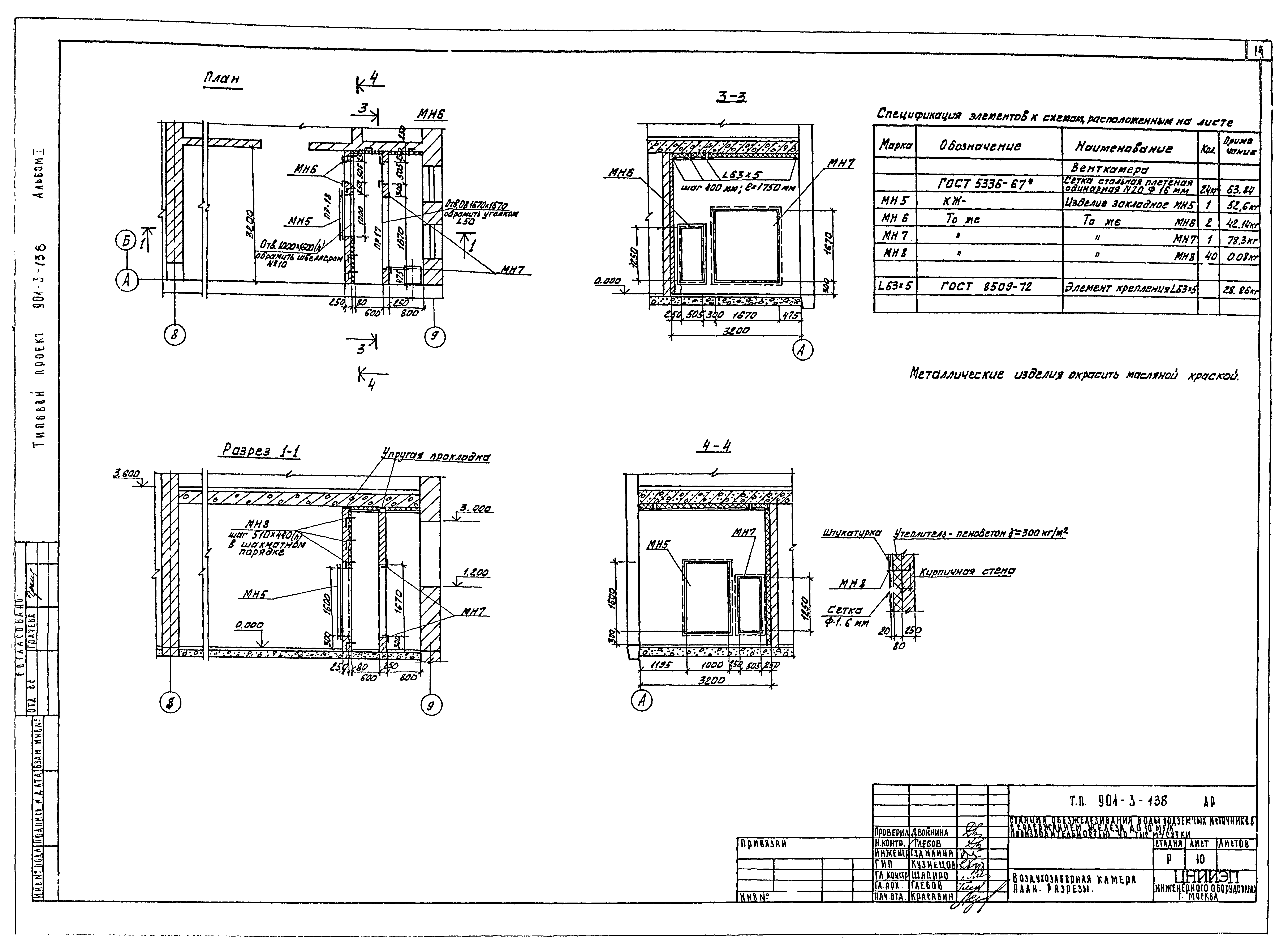 Типовой проект 901-3-138