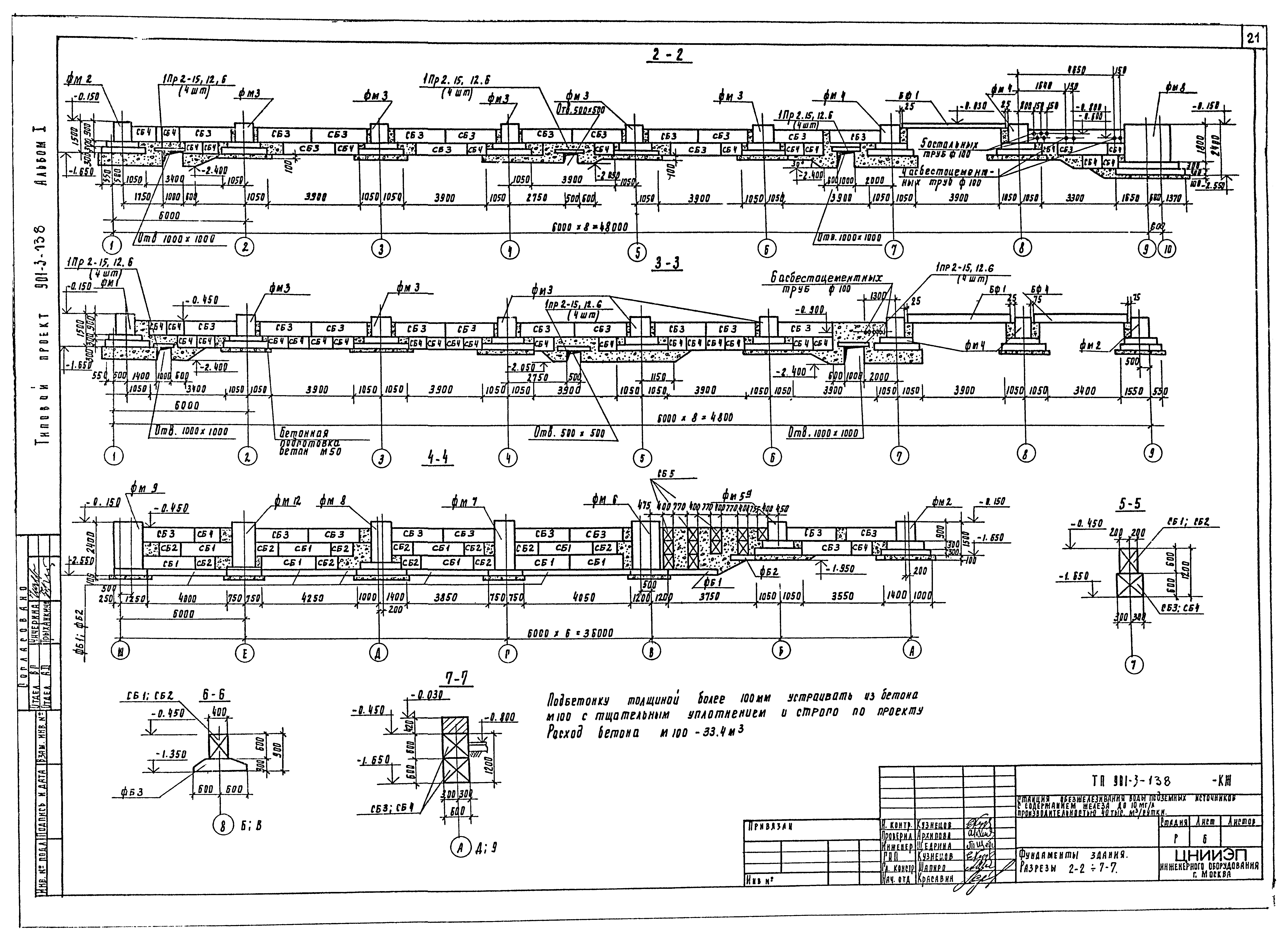 Типовой проект 901-3-138
