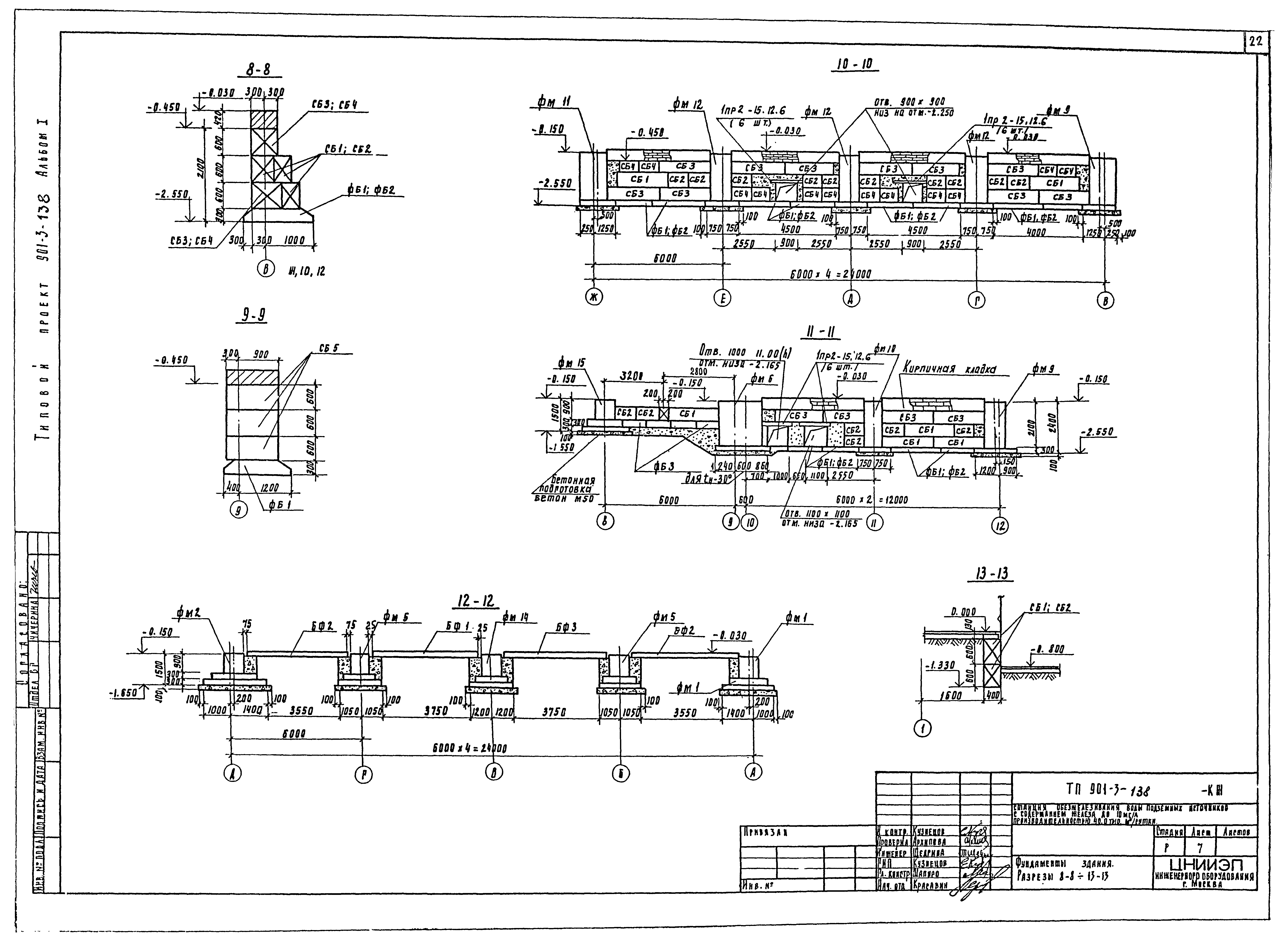 Типовой проект 901-3-138
