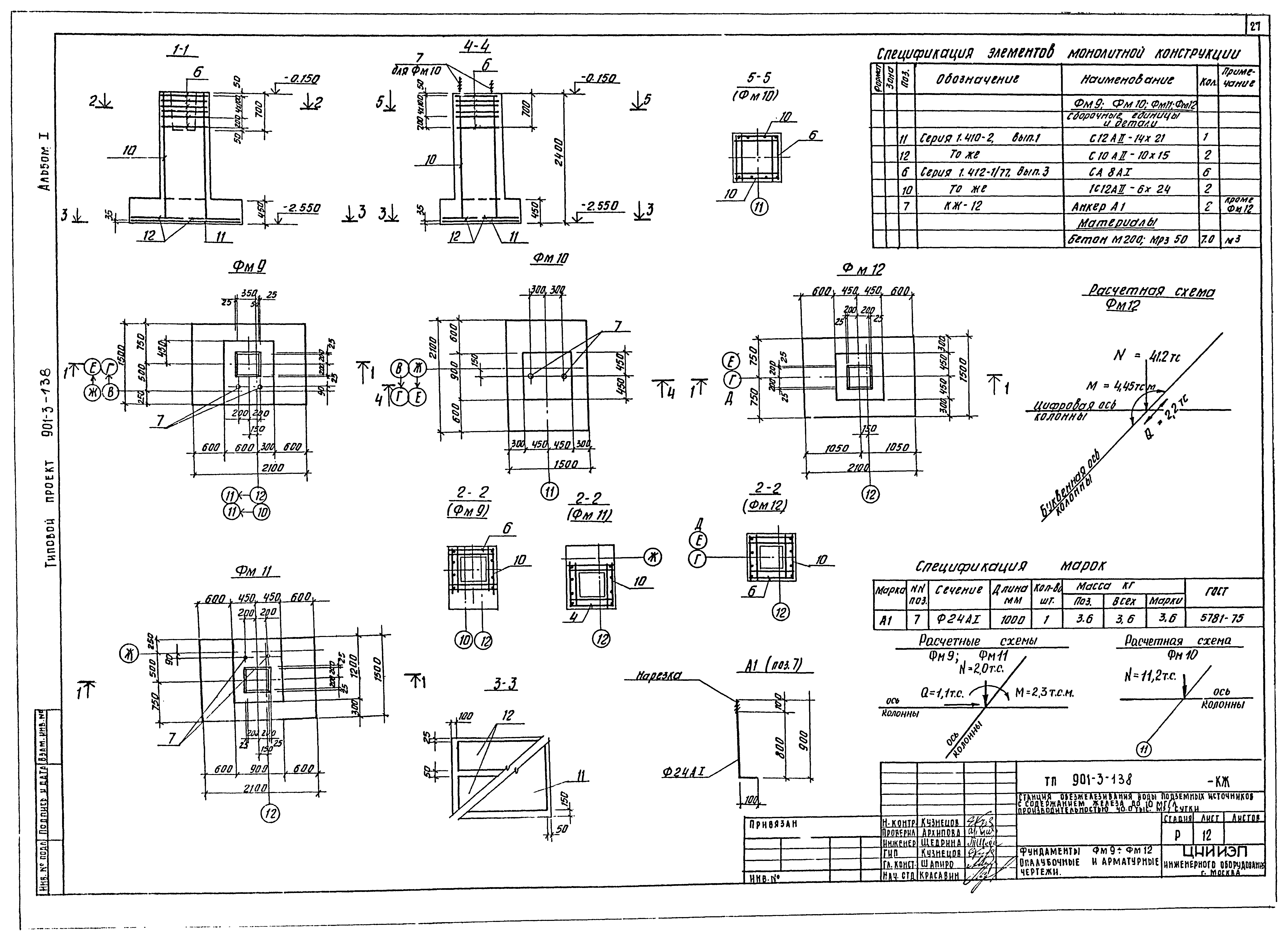 Типовой проект 901-3-138