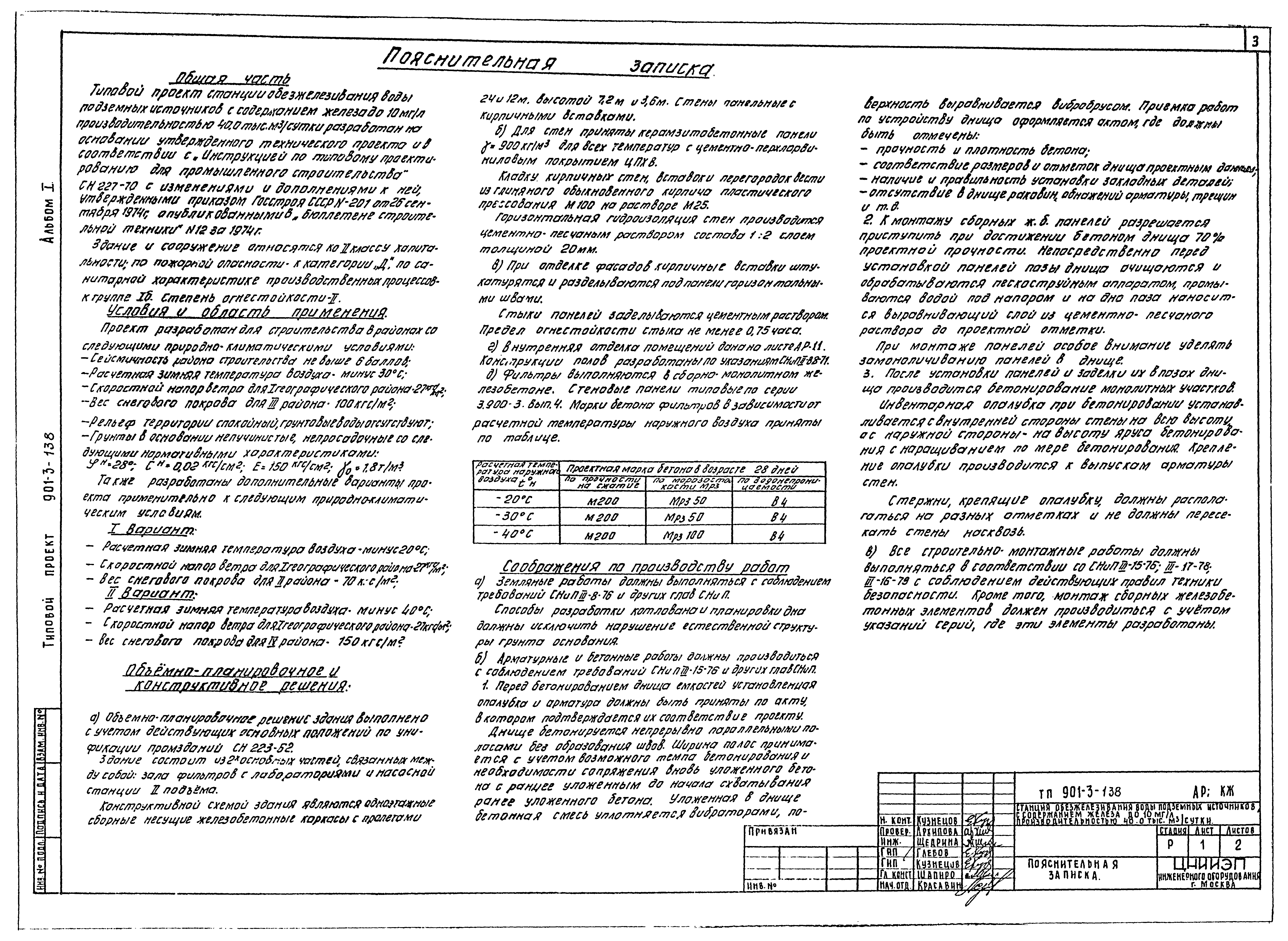 Типовой проект 901-3-138