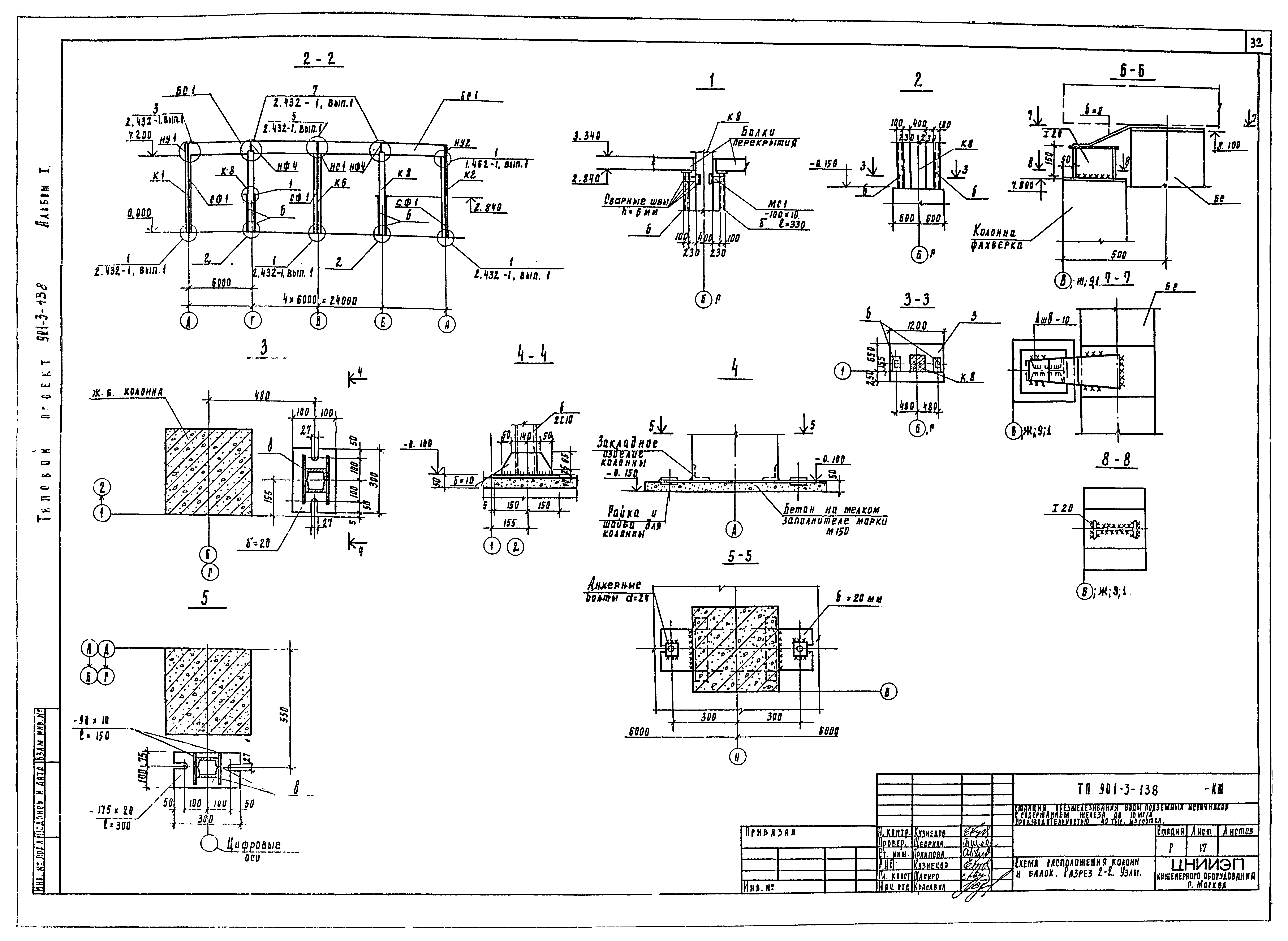 Типовой проект 901-3-138