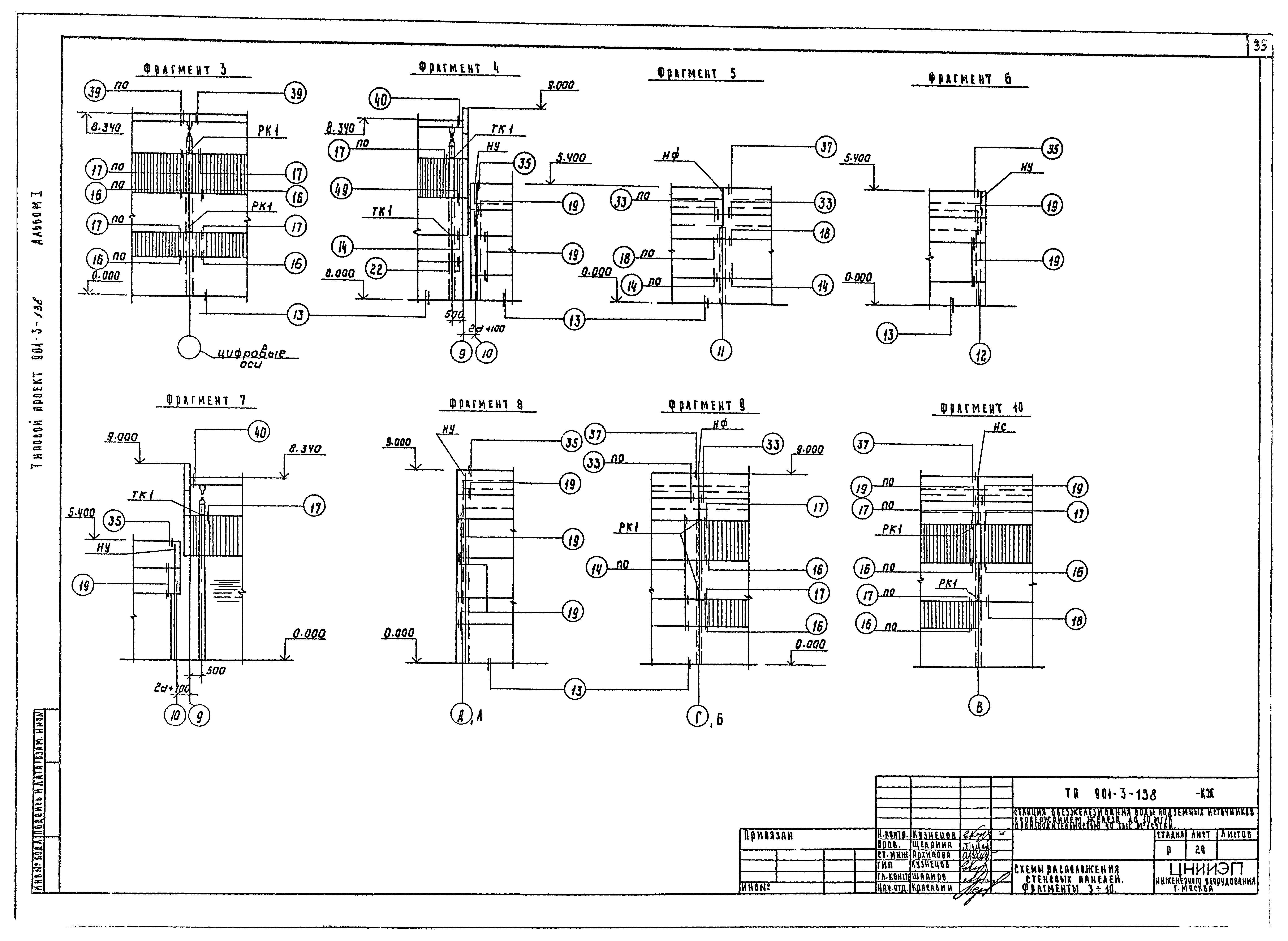 Типовой проект 901-3-138