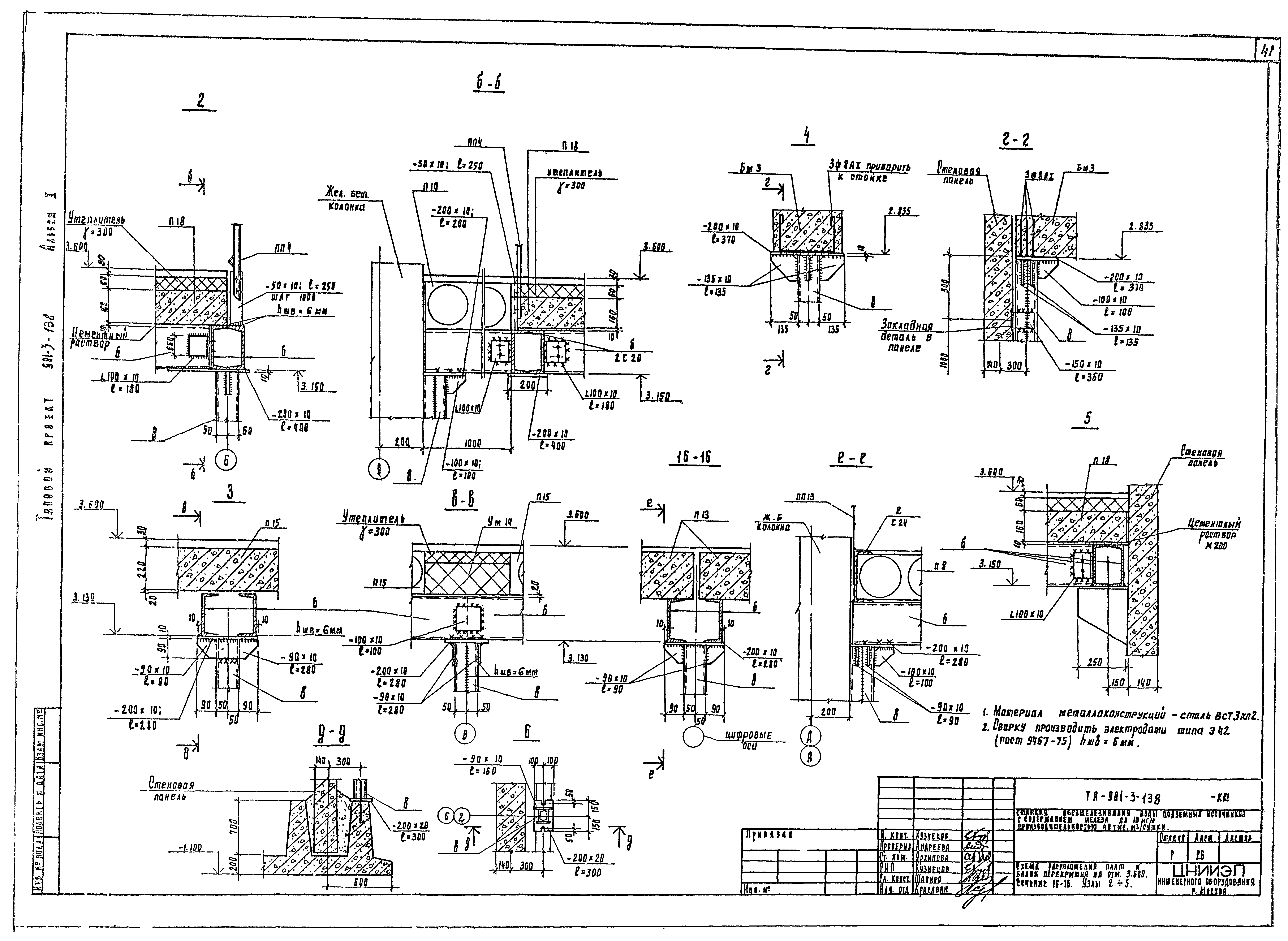 Типовой проект 901-3-138