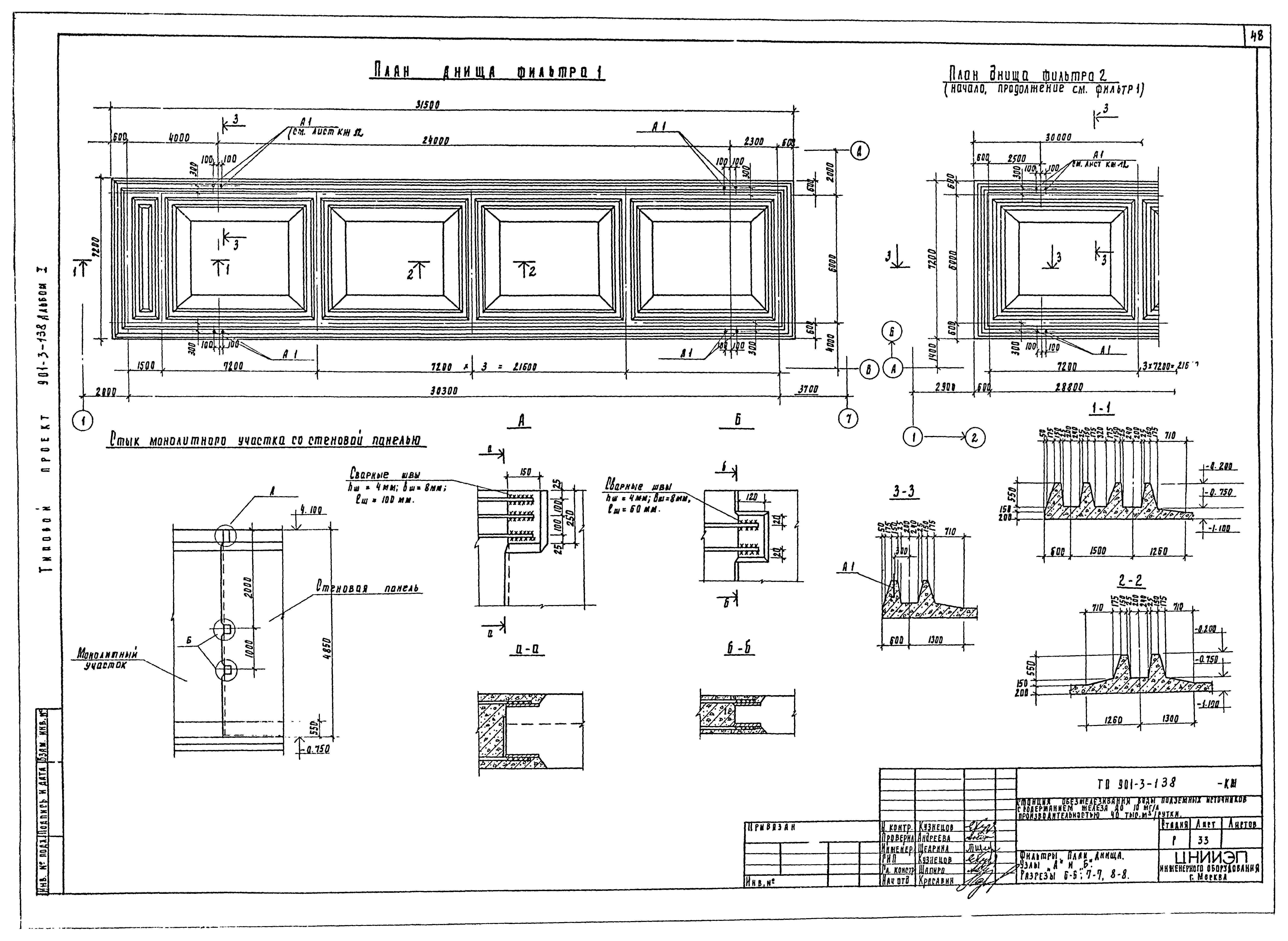 Типовой проект 901-3-138