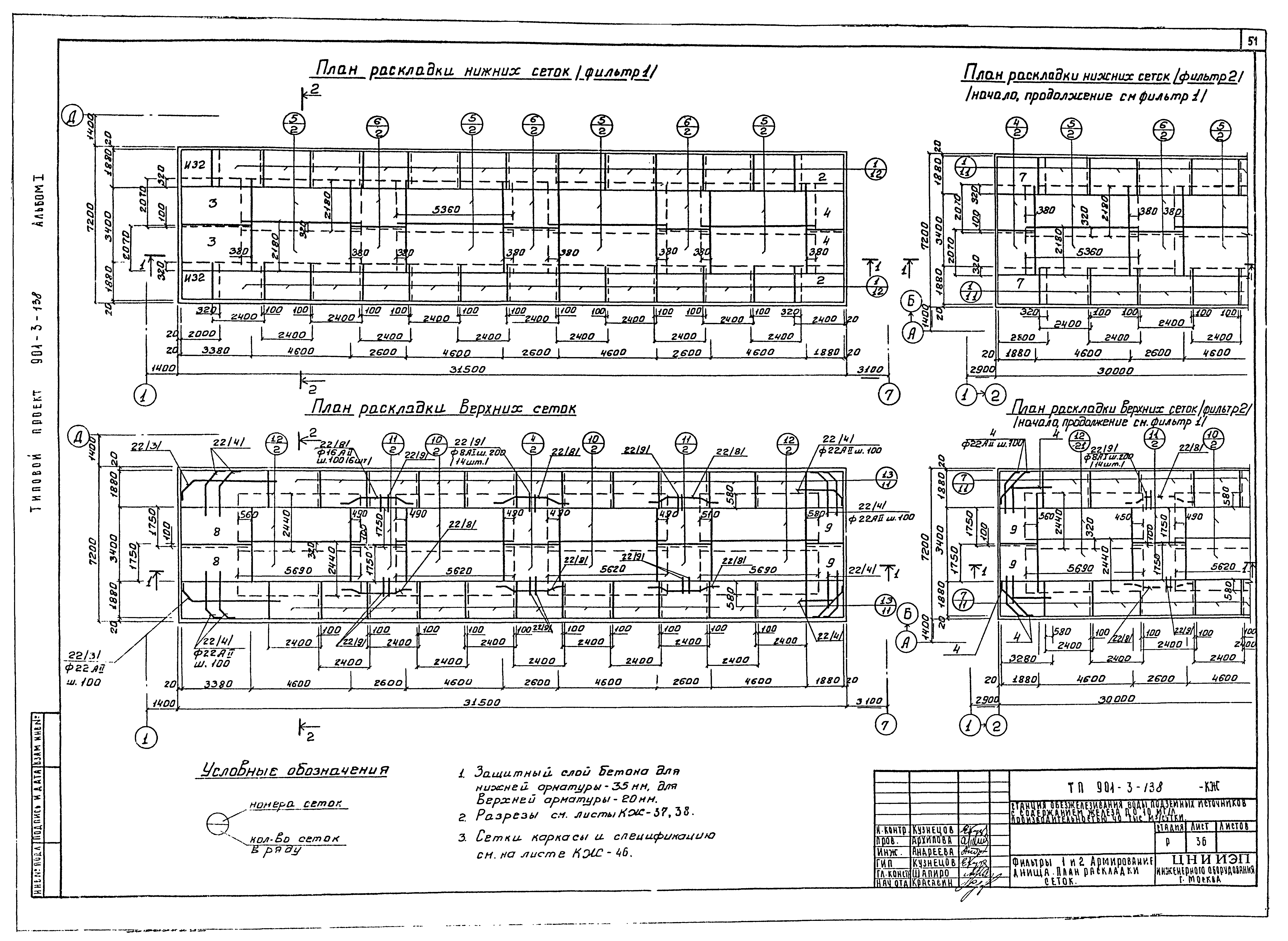 Типовой проект 901-3-138