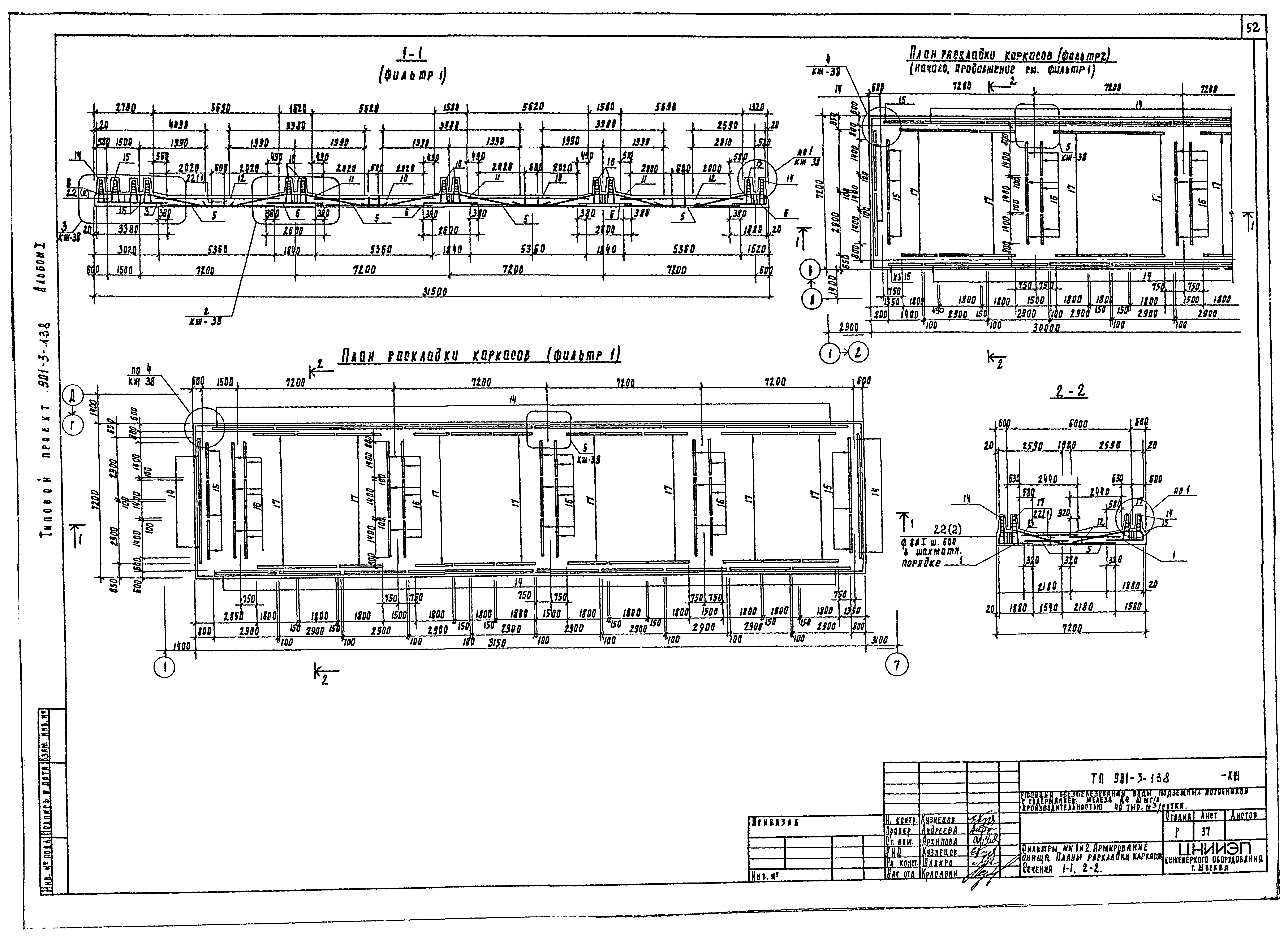 Типовой проект 901-3-138